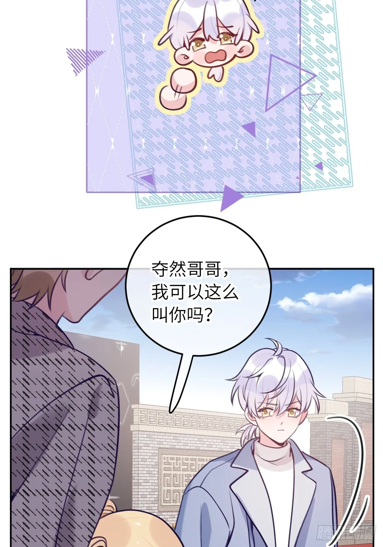 第57话 他醋劲儿可大了 第4页