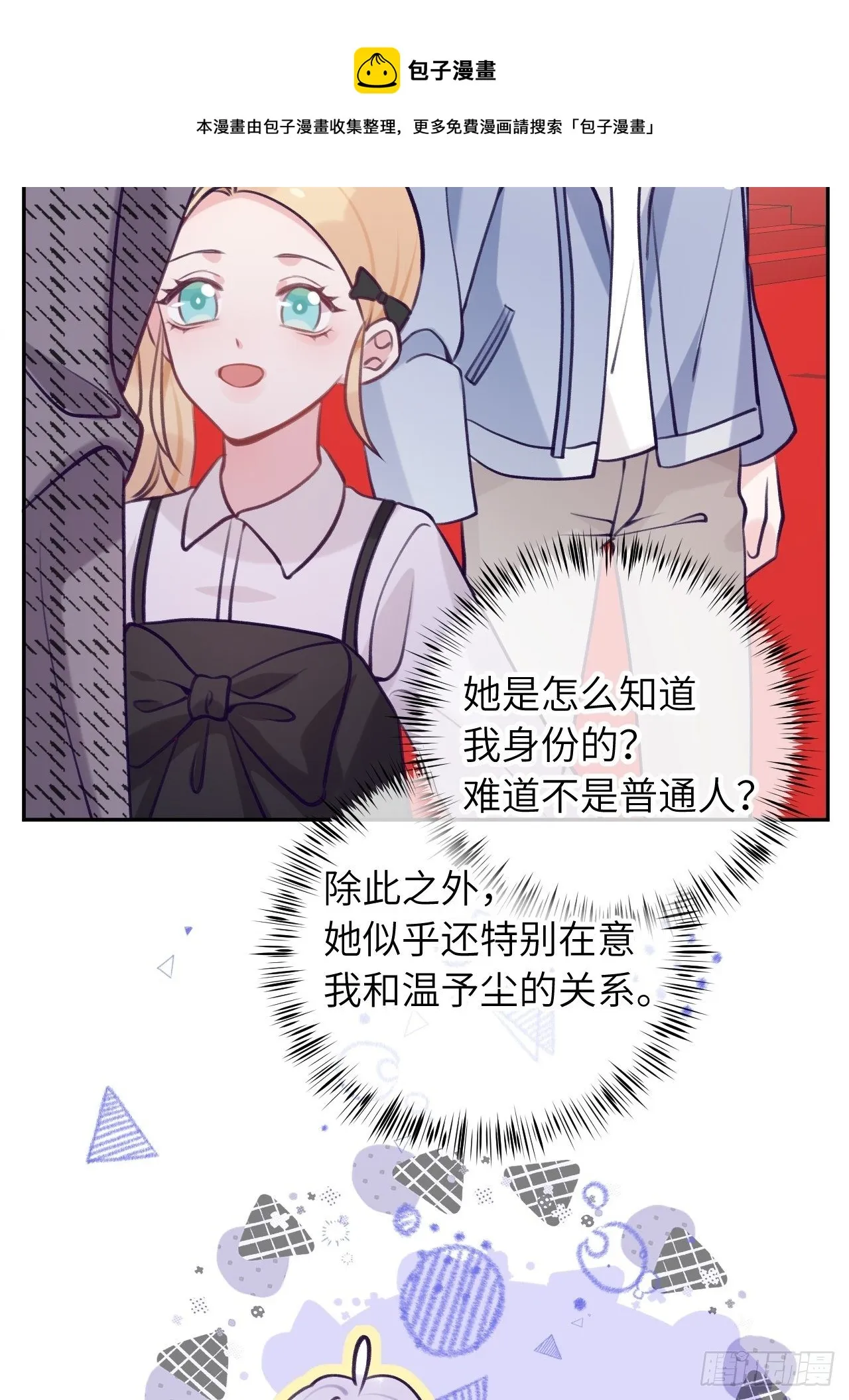 第57话 他醋劲儿可大了 第5页