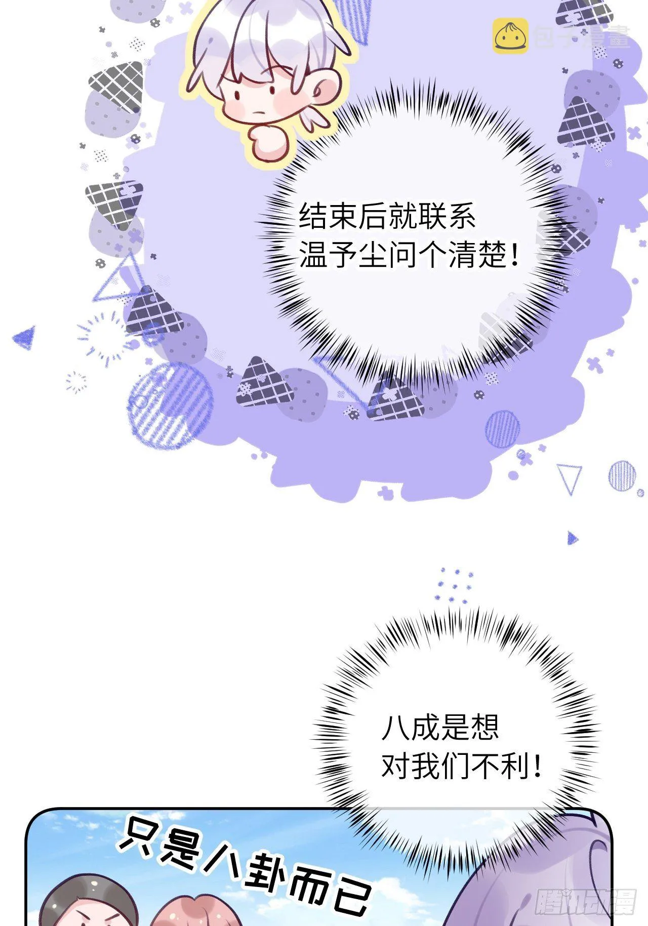 第57话 他醋劲儿可大了 第6页