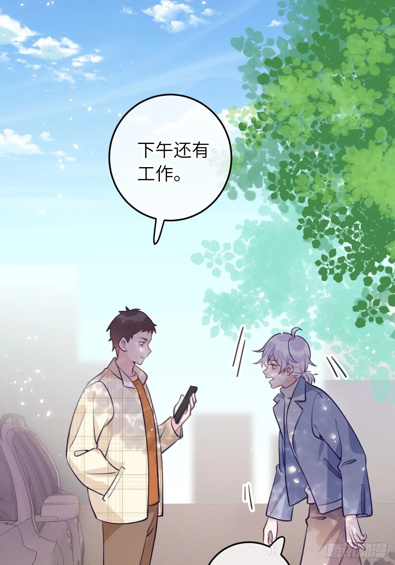 第57话 他醋劲儿可大了 第8页