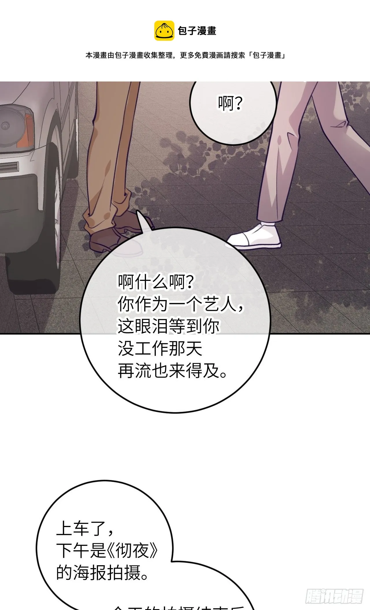 第57话 他醋劲儿可大了 第9页