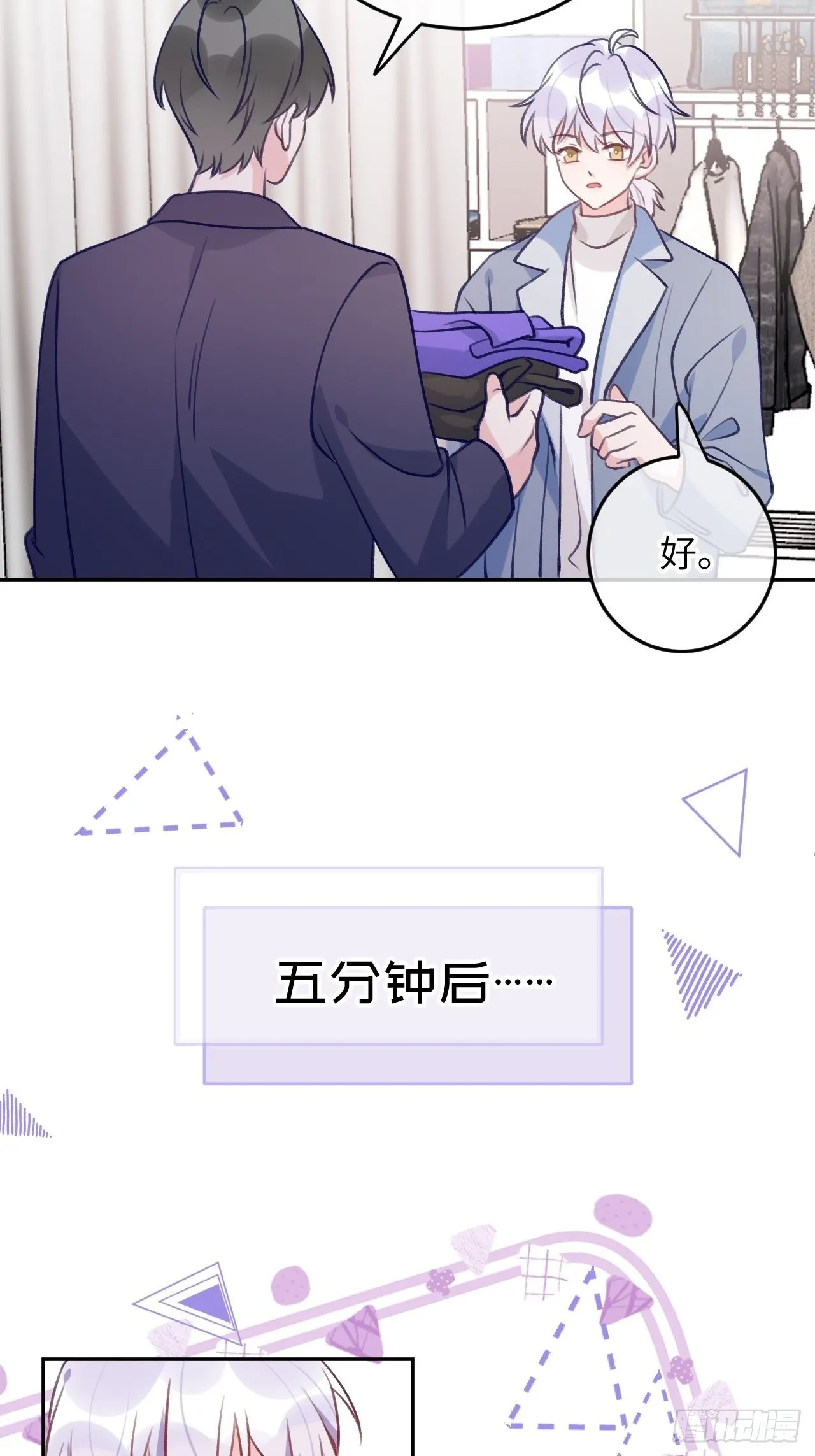 第57话 他醋劲儿可大了 第12页