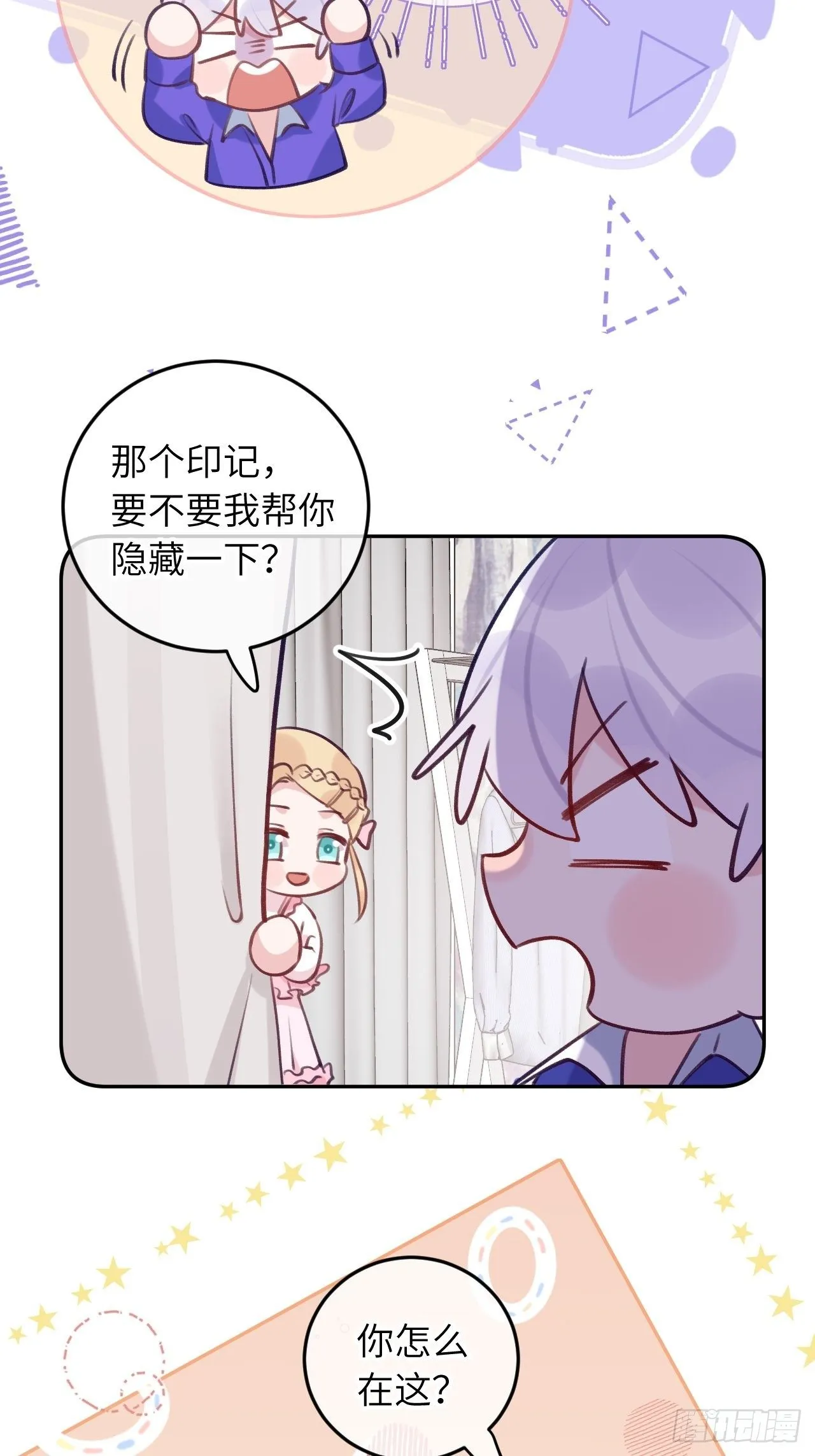 第57话 他醋劲儿可大了 第14页