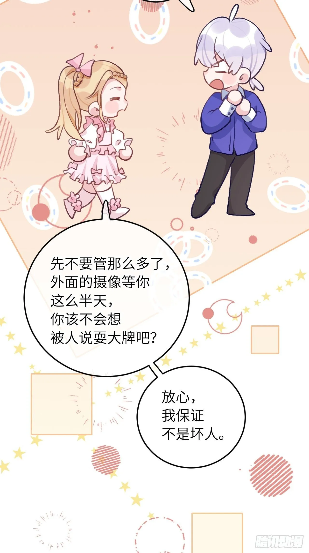第57话 他醋劲儿可大了 第15页