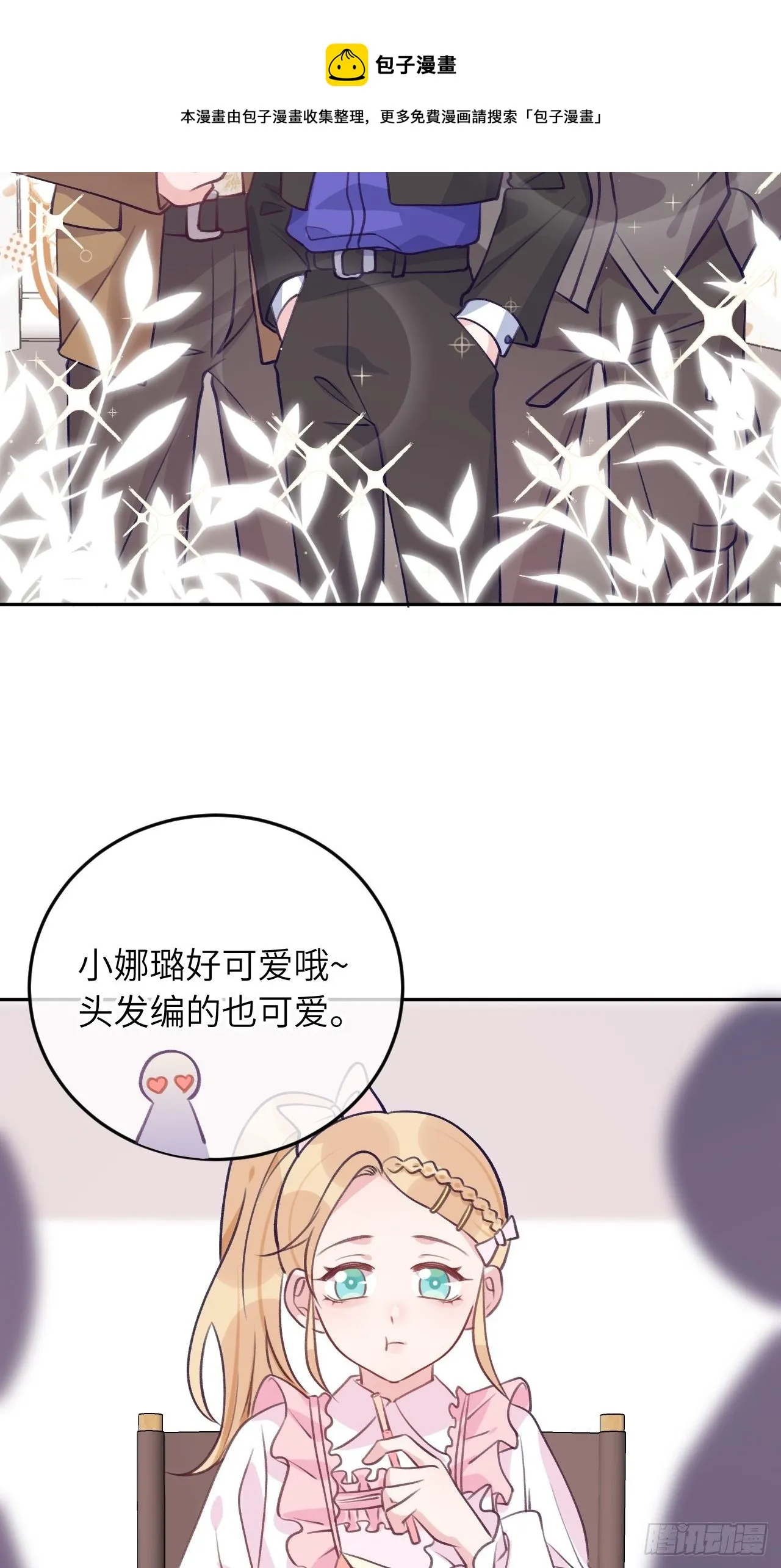 第57话 他醋劲儿可大了 第17页