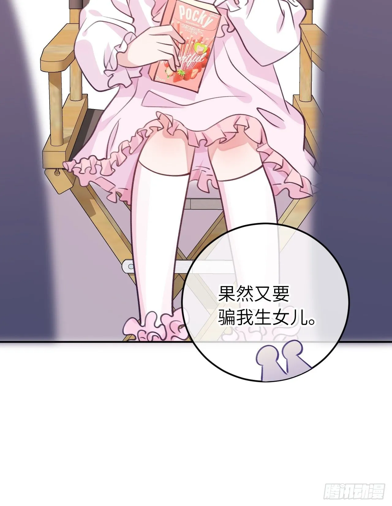第57话 他醋劲儿可大了 第18页