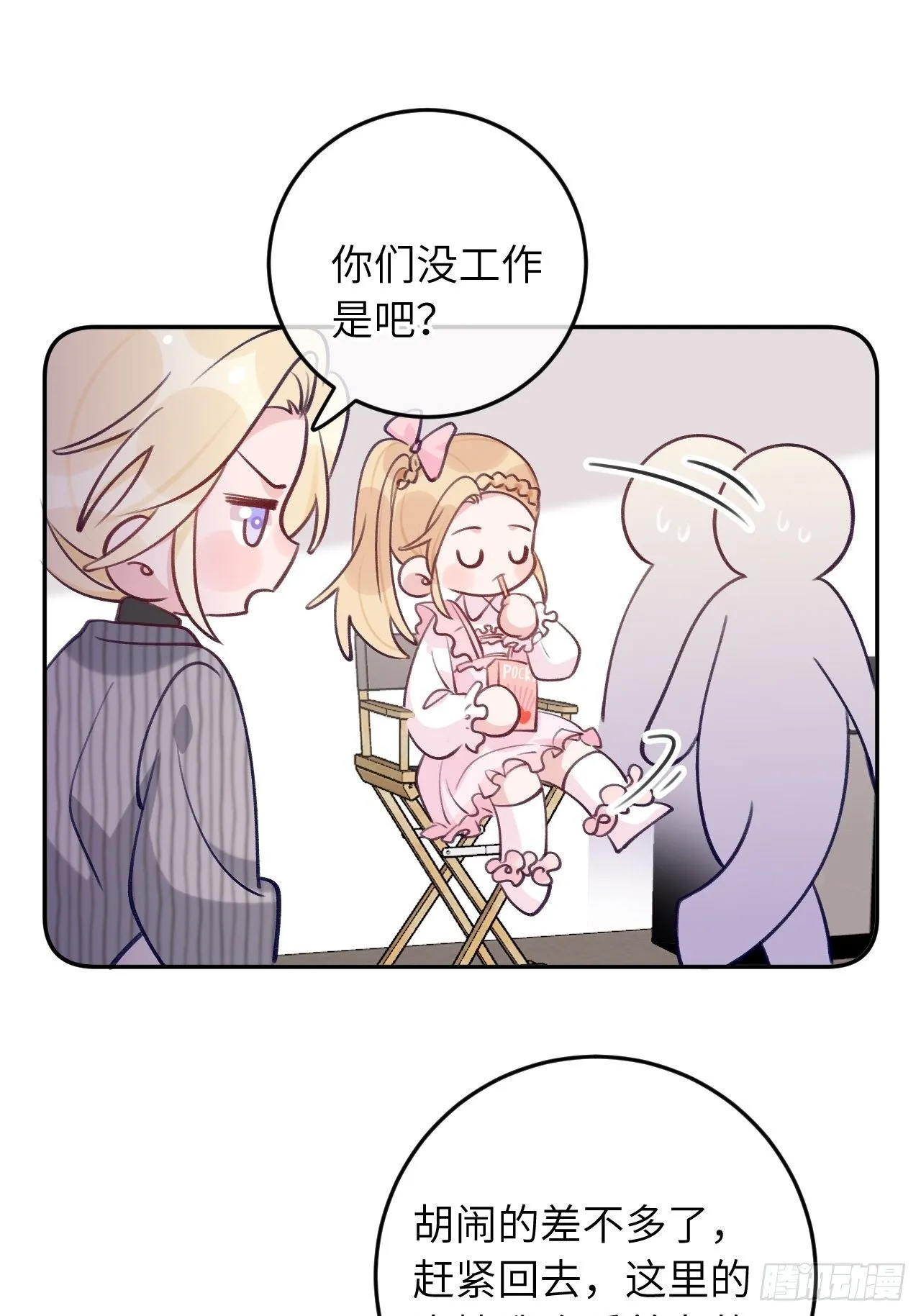 第57话 他醋劲儿可大了 第19页
