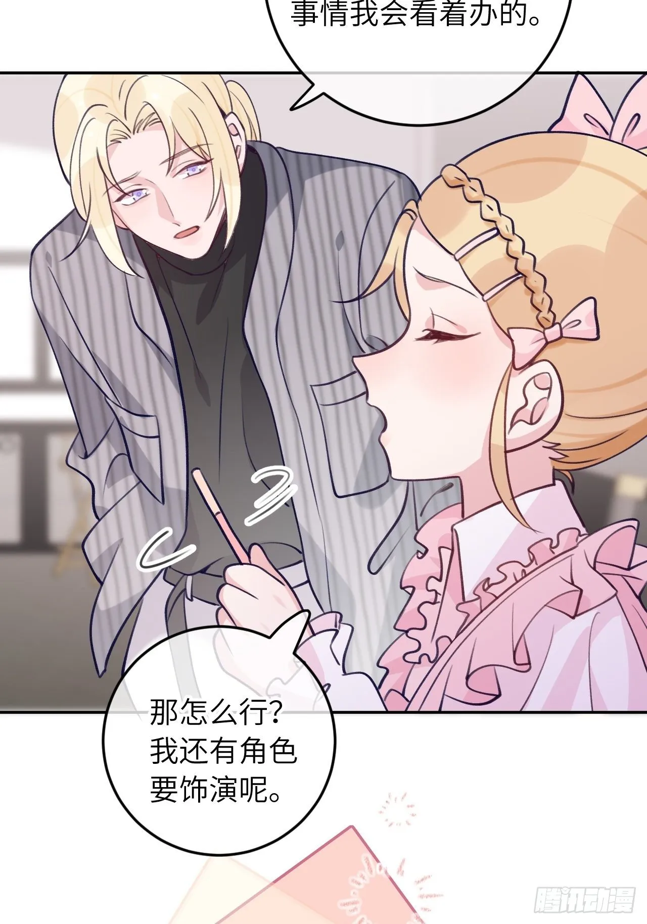第57话 他醋劲儿可大了 第20页