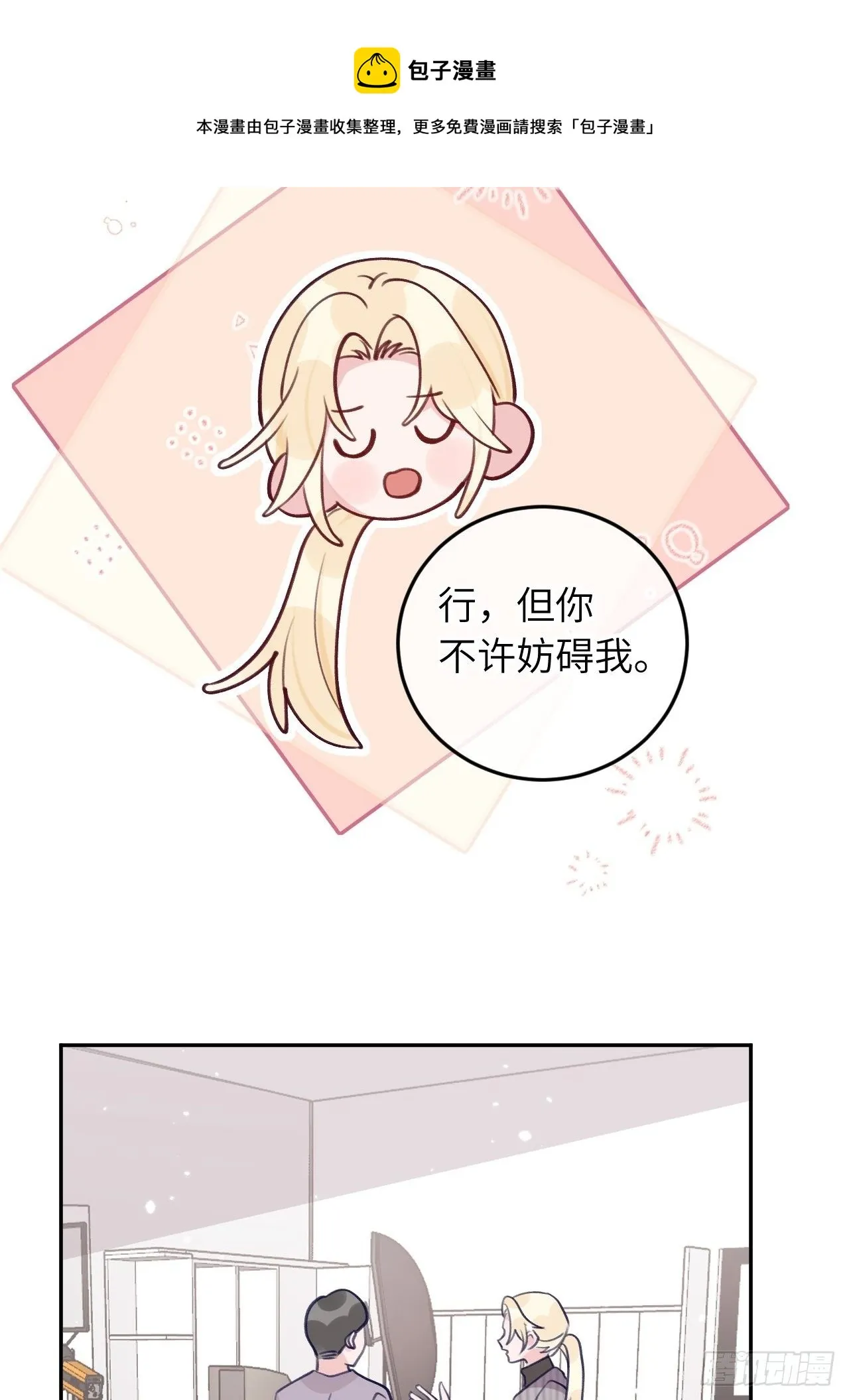 第57话 他醋劲儿可大了 第21页