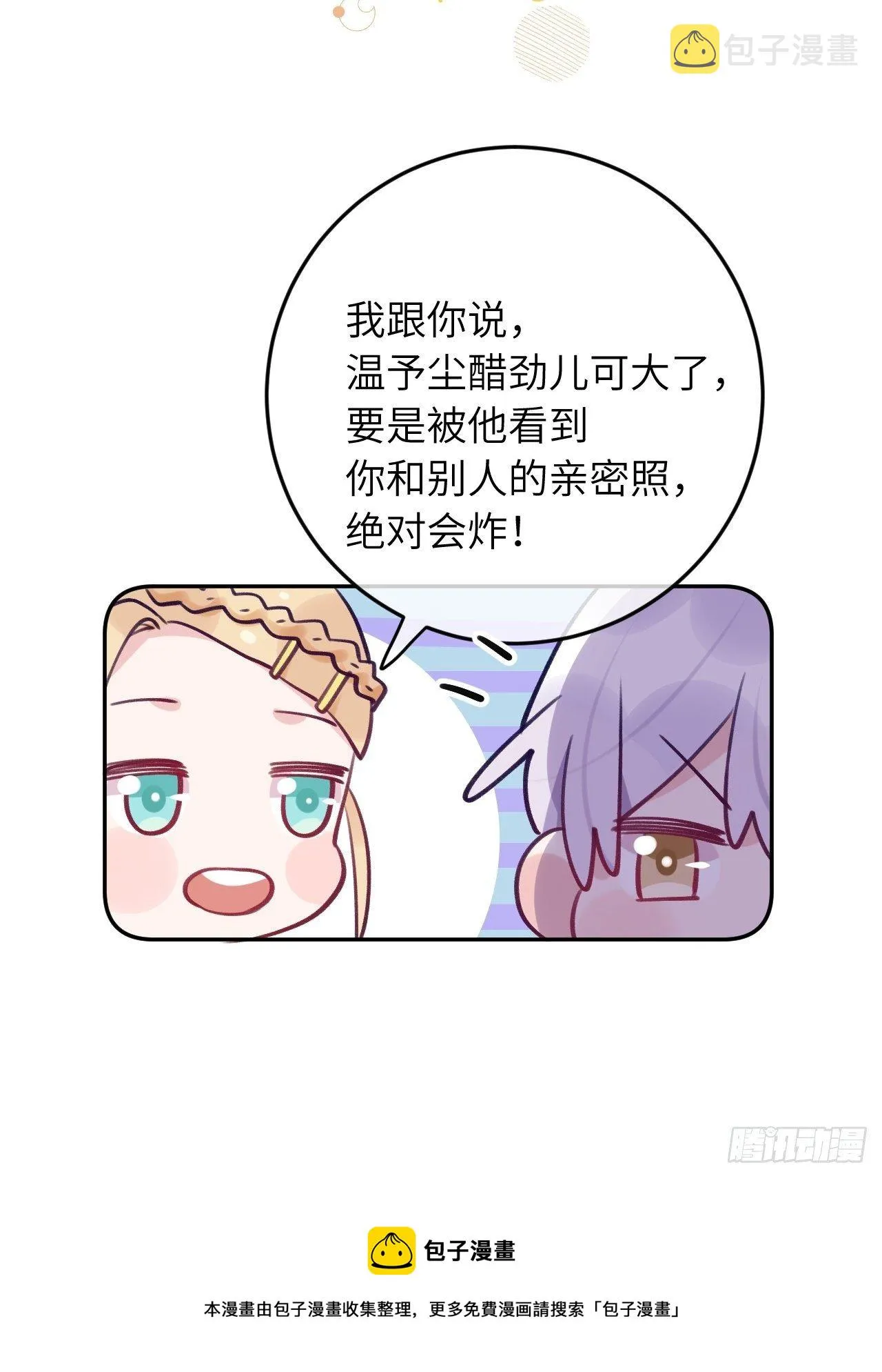 第57话 他醋劲儿可大了 第29页