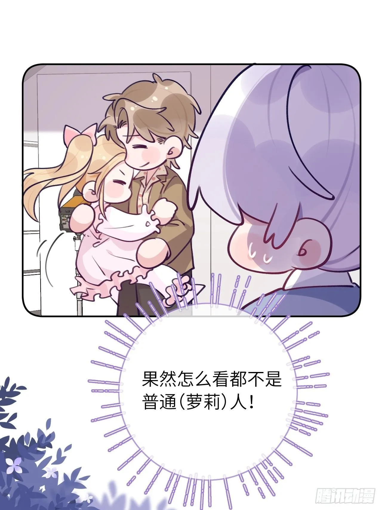 第57话 他醋劲儿可大了 第30页