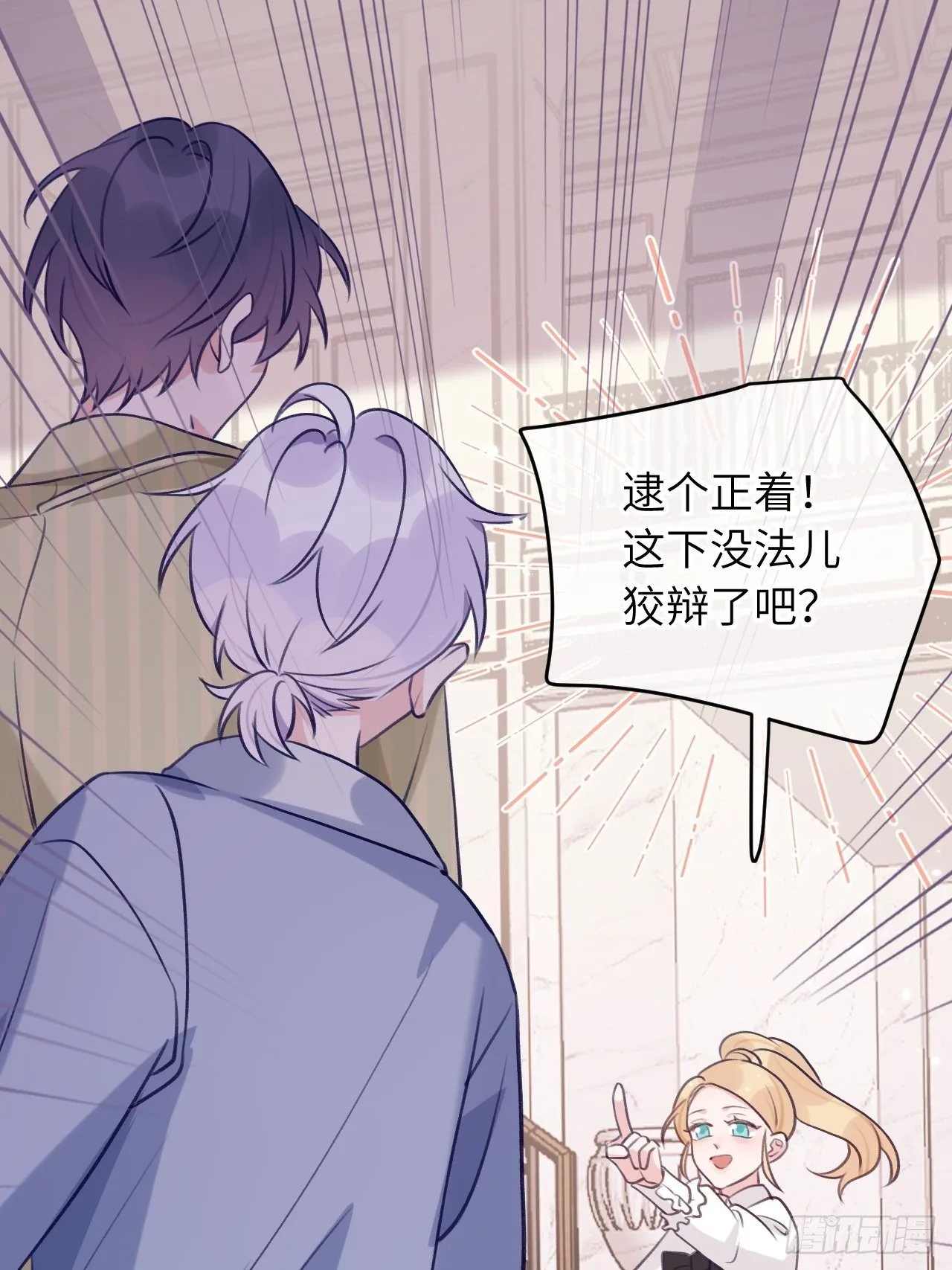 第57话 他醋劲儿可大了 第35页