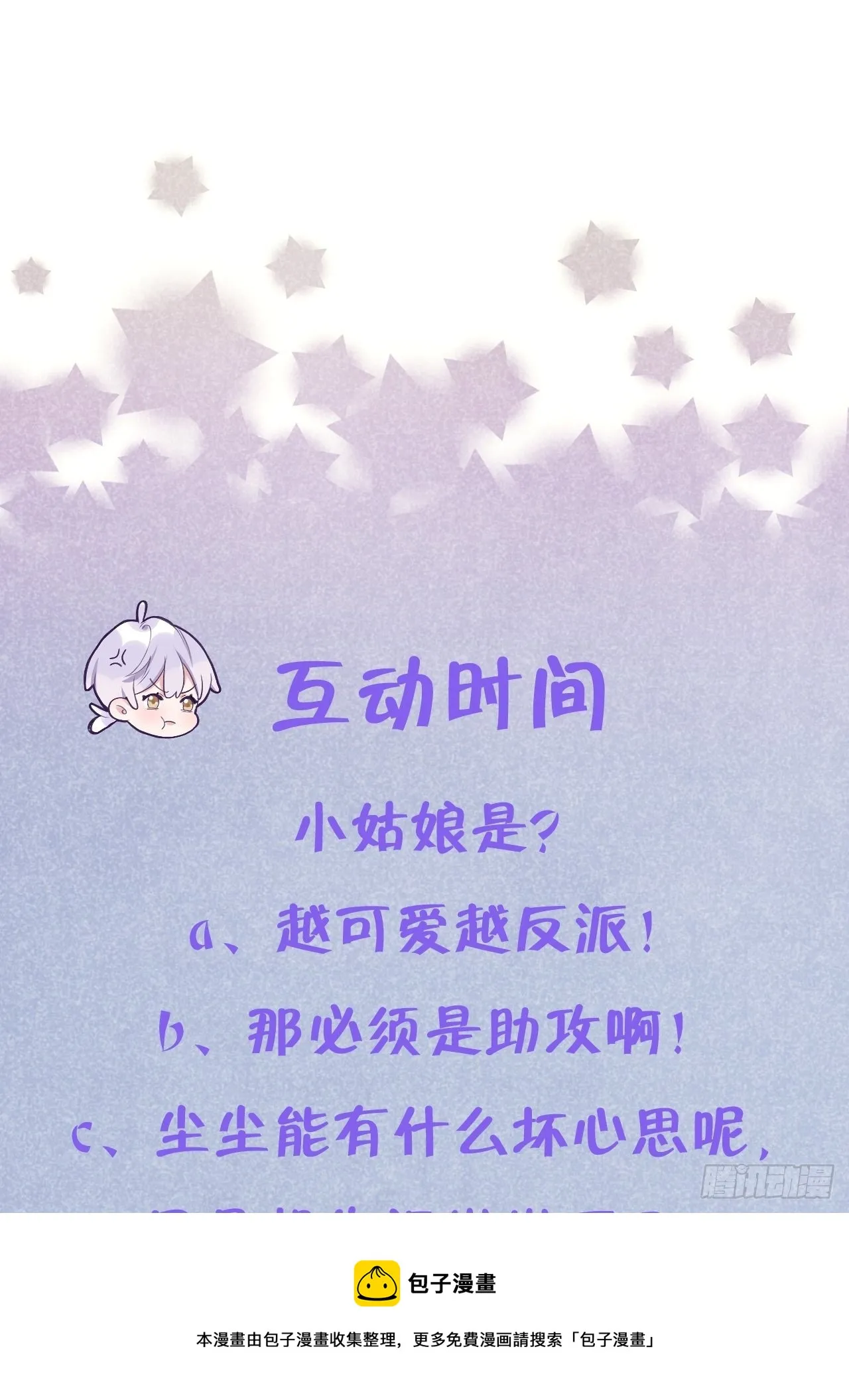 第57话 他醋劲儿可大了 第37页