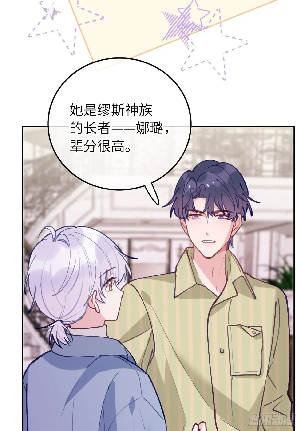 第58话 他们可都同居了 第4页