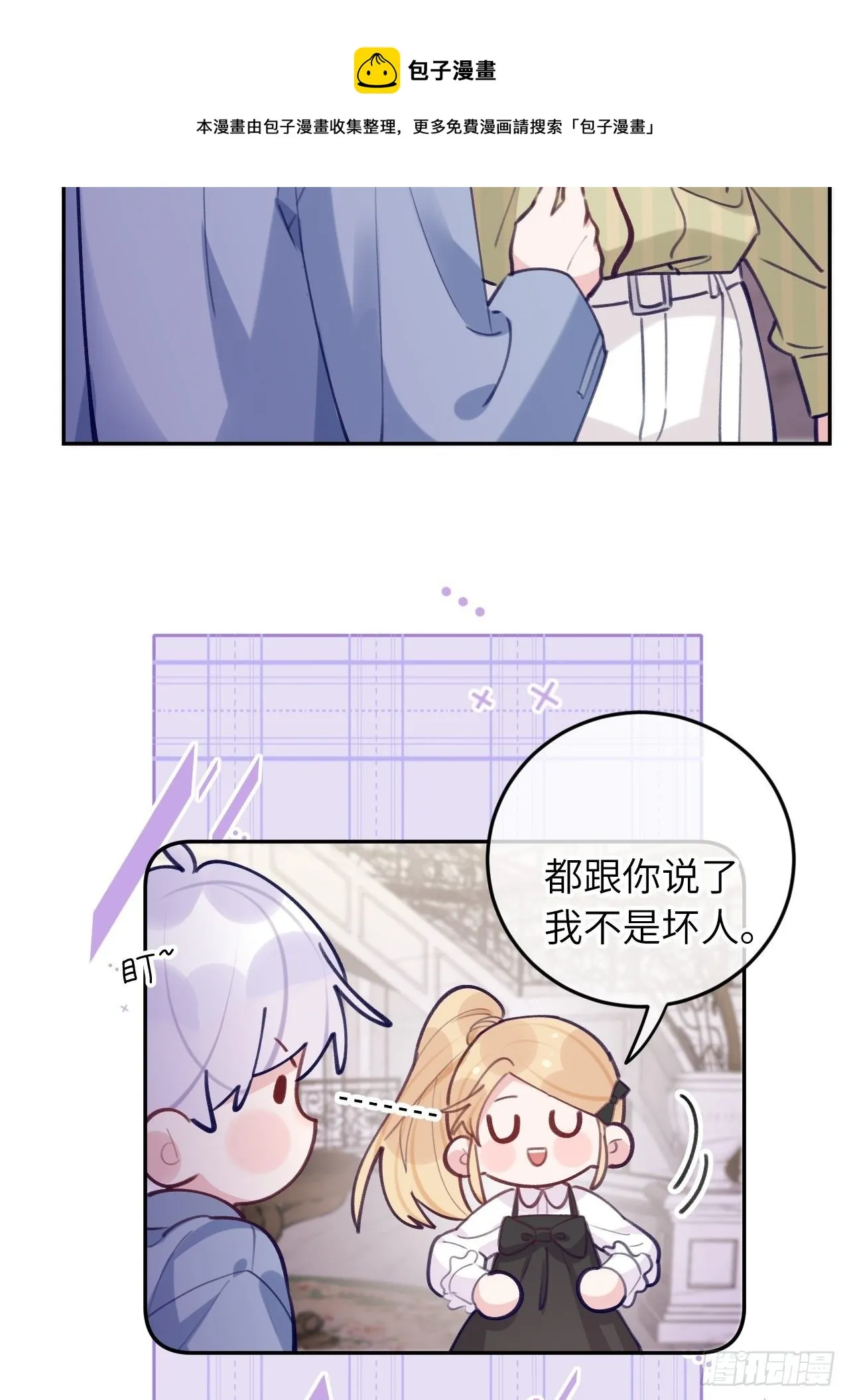 第58话 他们可都同居了 第5页