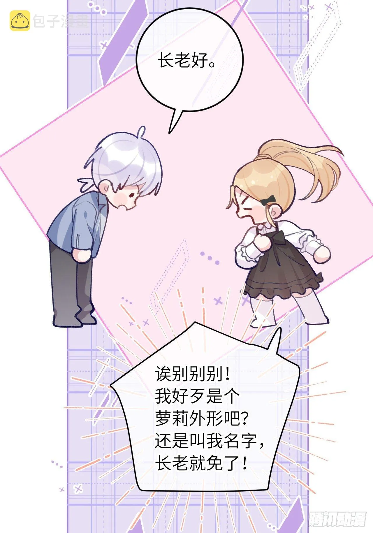 第58话 他们可都同居了 第6页