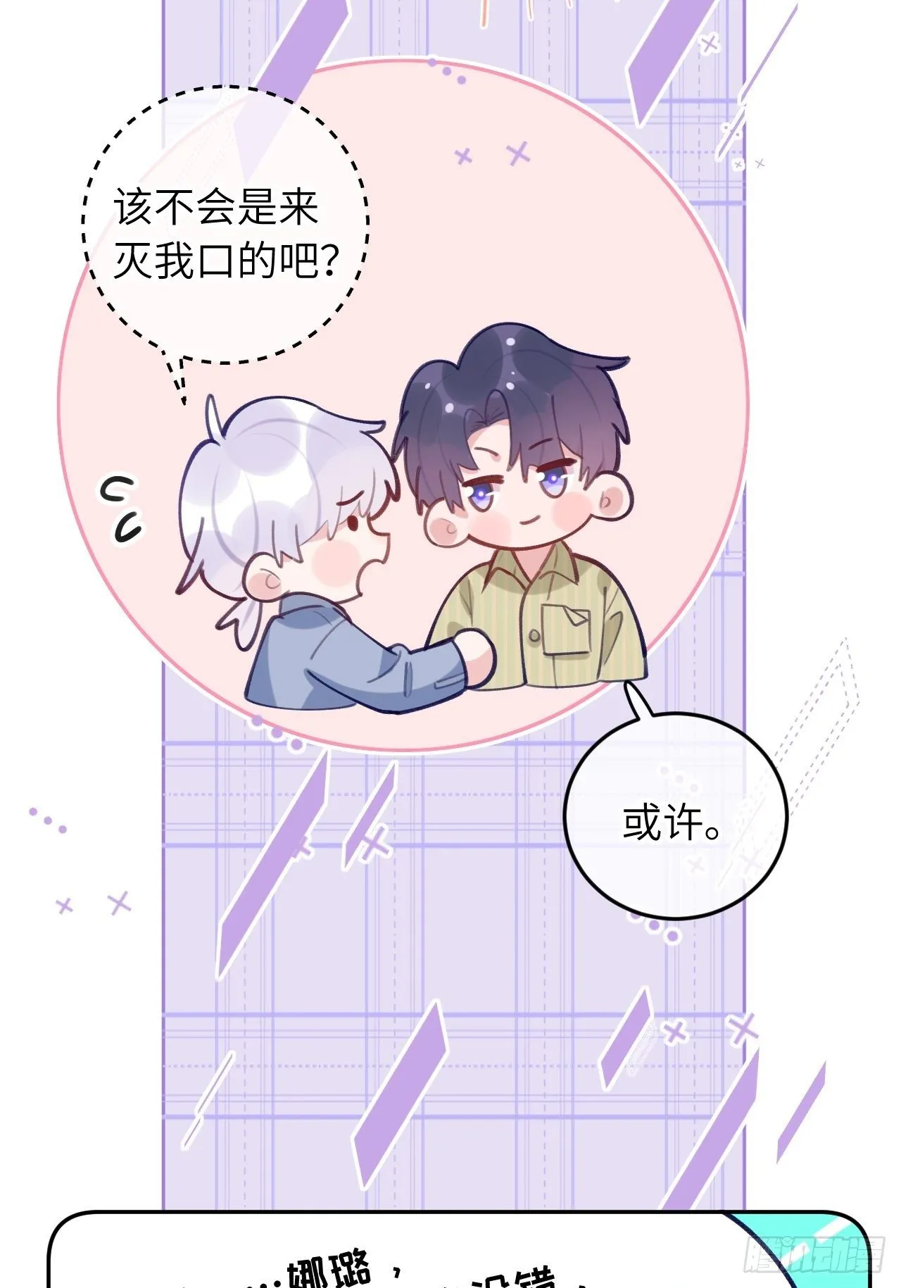 第58话 他们可都同居了 第7页
