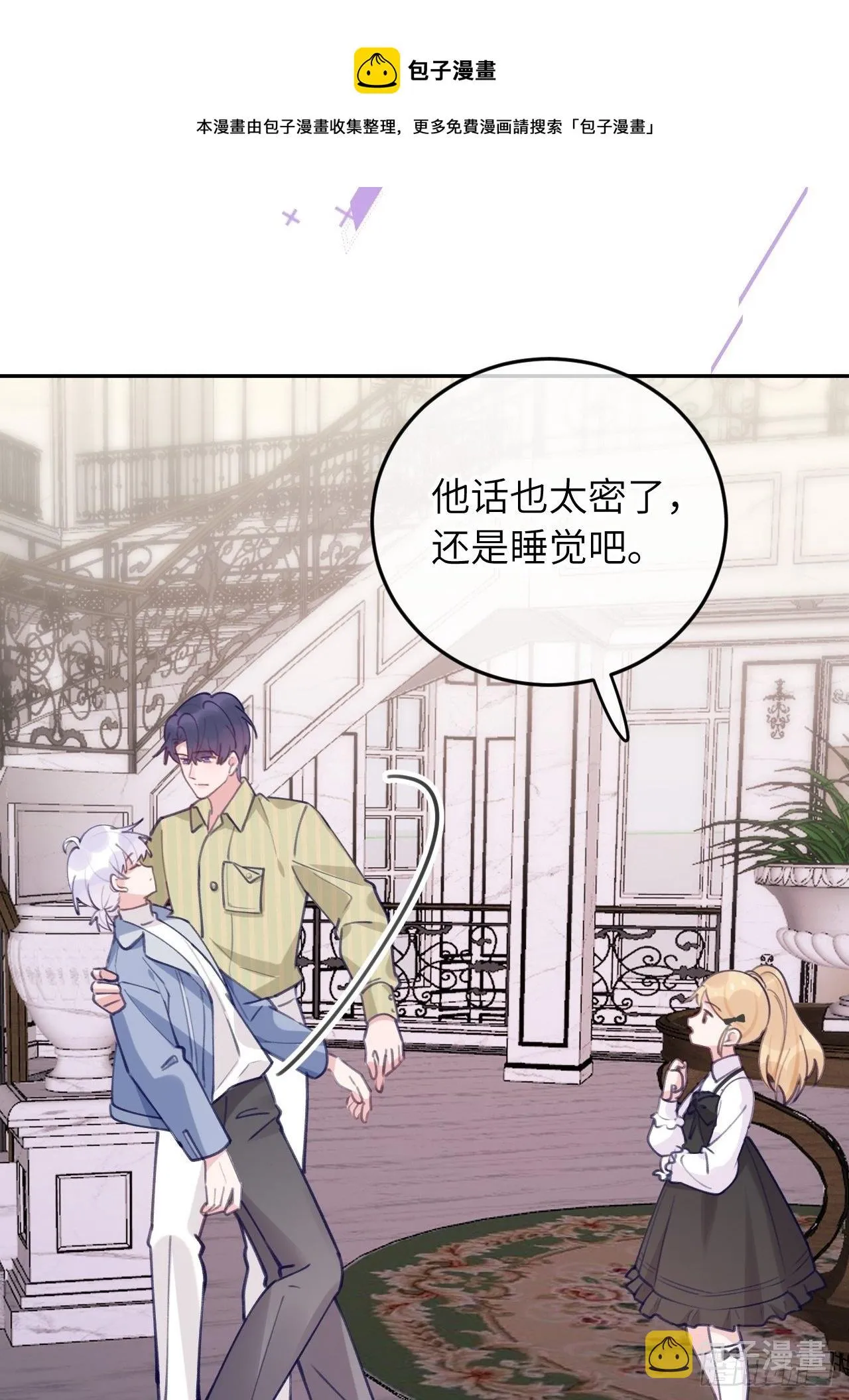 第58话 他们可都同居了 第9页