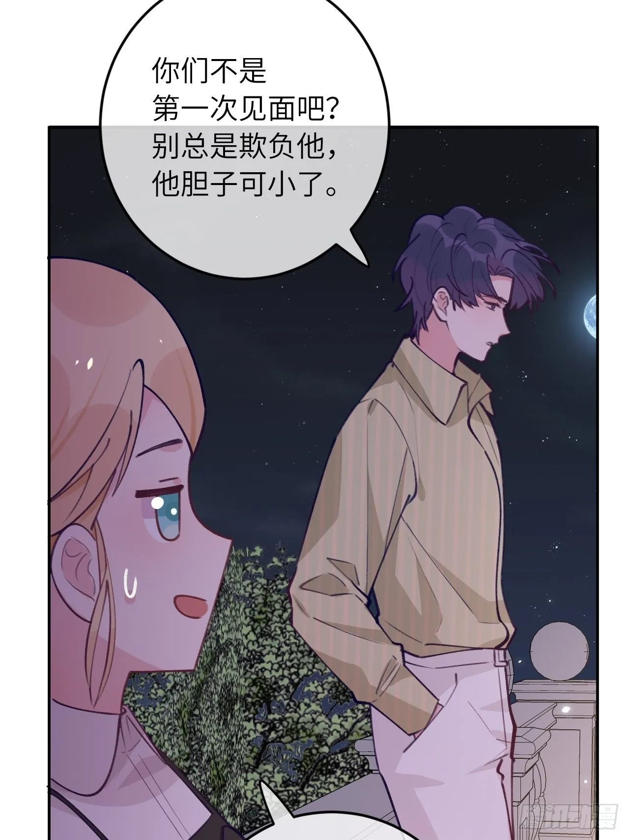 第58话 他们可都同居了 第14页