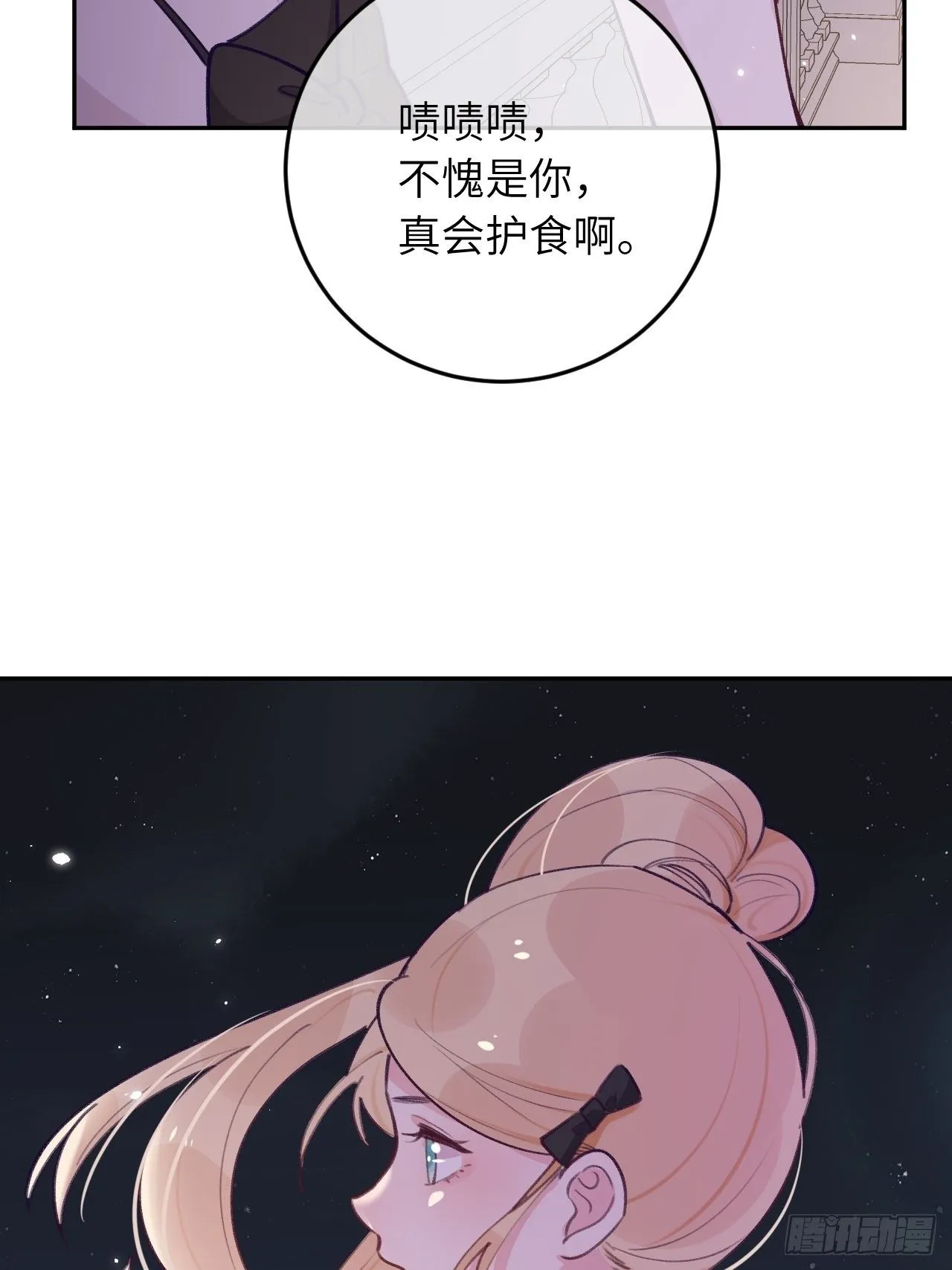 第58话 他们可都同居了 第15页