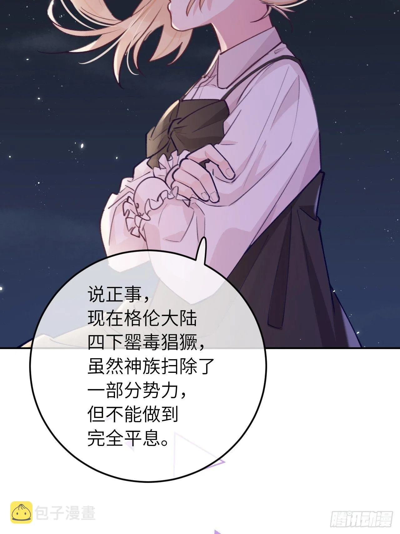 第58话 他们可都同居了 第16页