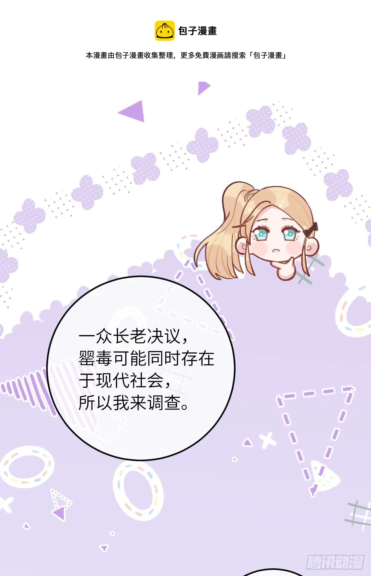第58话 他们可都同居了 第17页