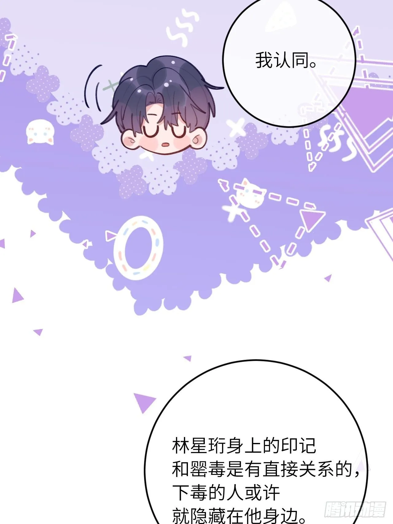 第58话 他们可都同居了 第18页