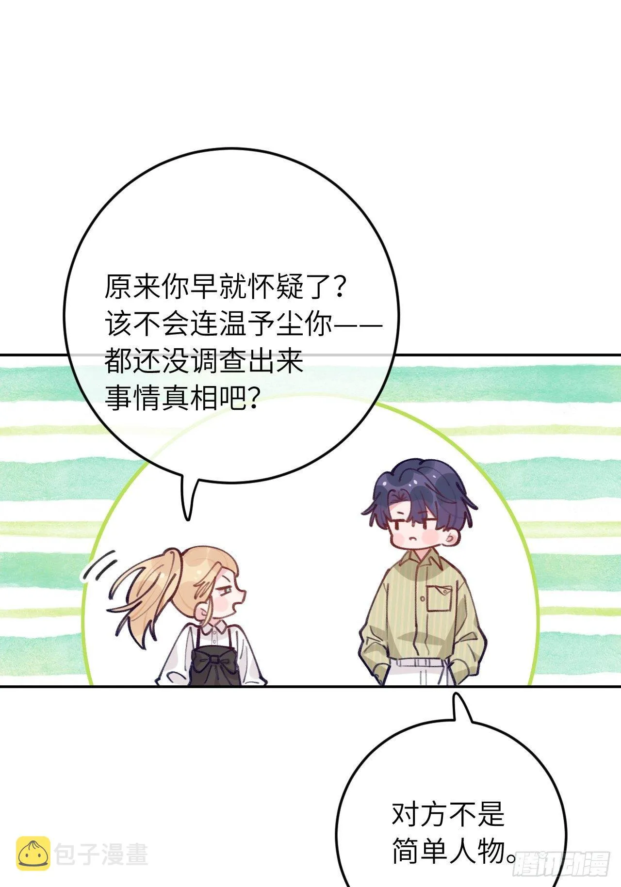 第58话 他们可都同居了 第20页