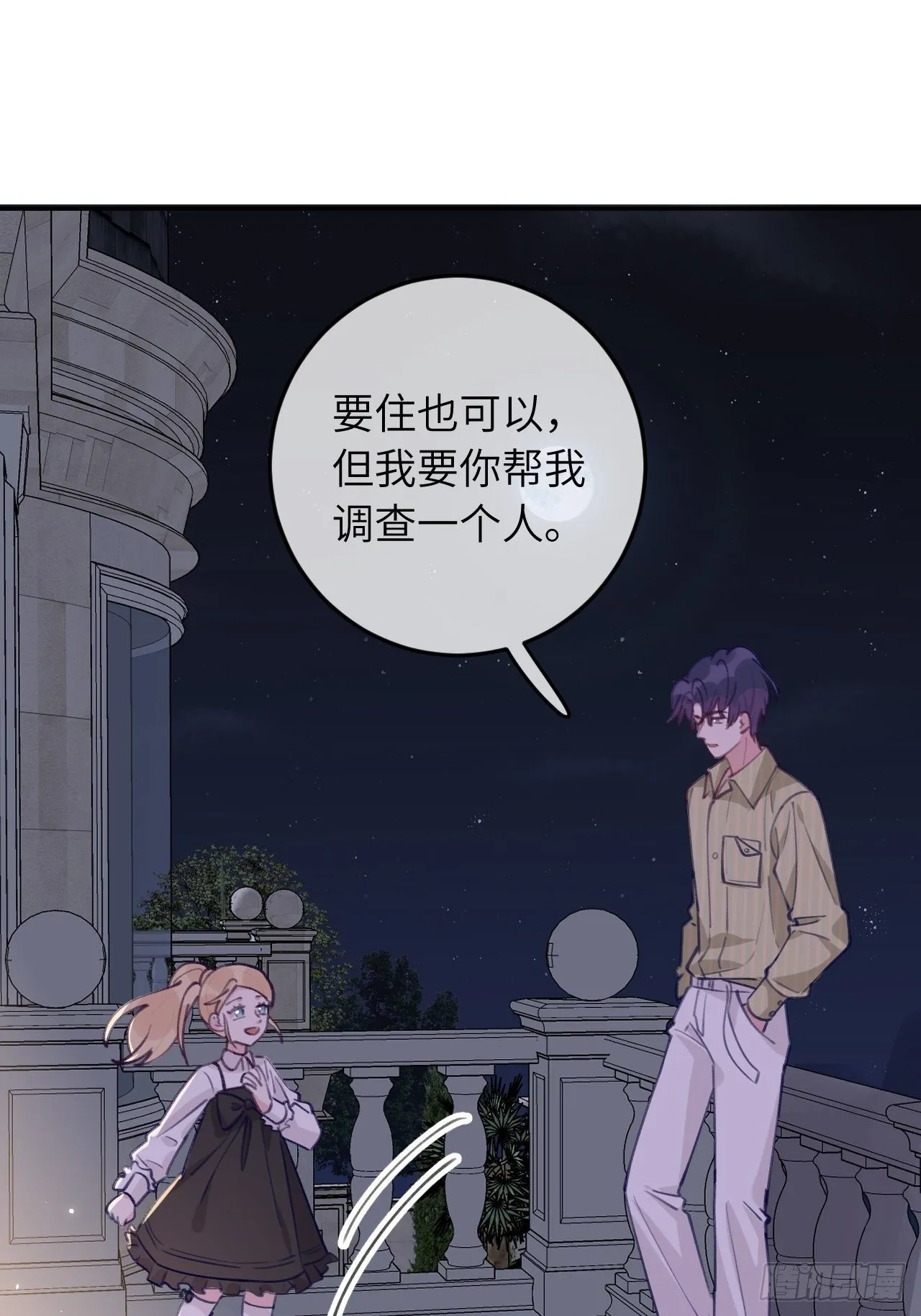 第58话 他们可都同居了 第22页