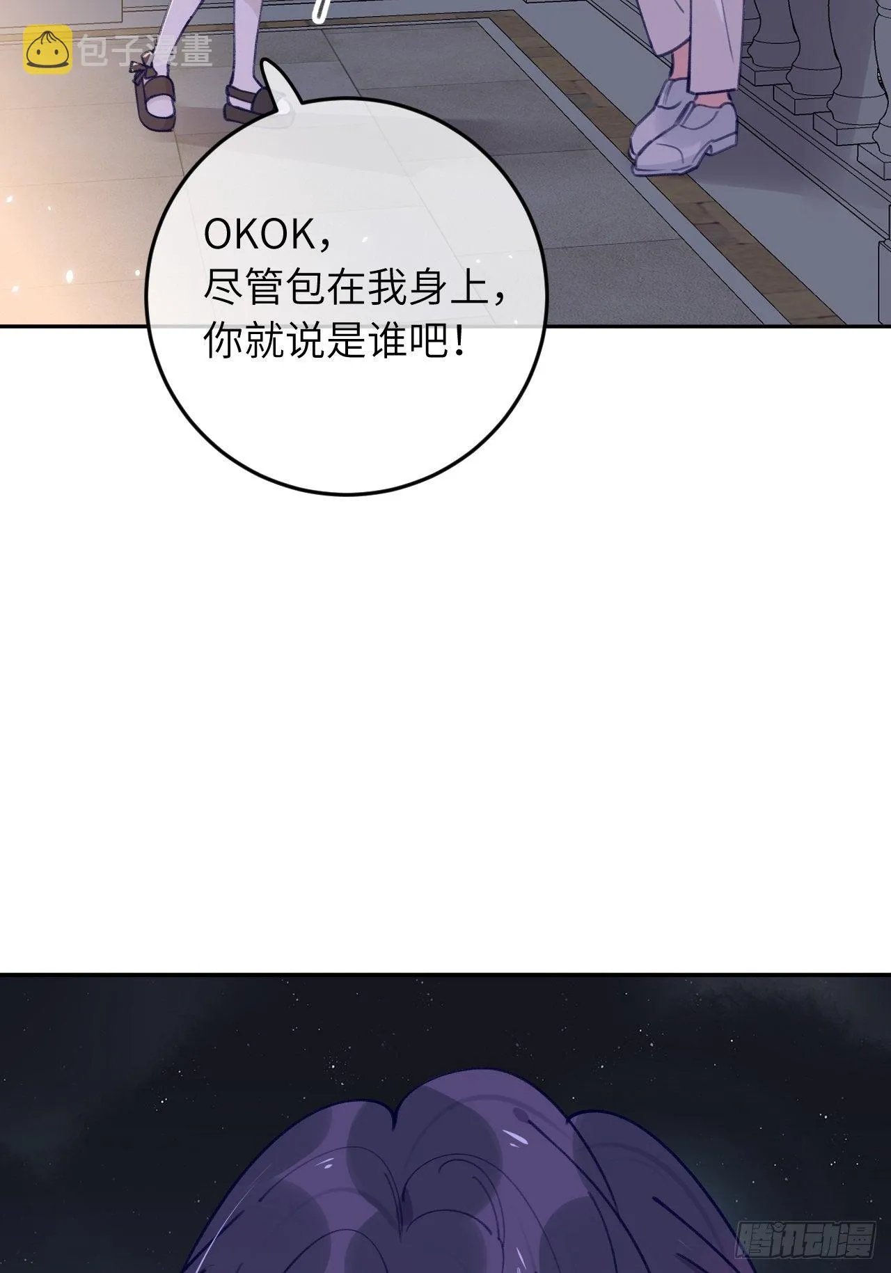 第58话 他们可都同居了 第23页