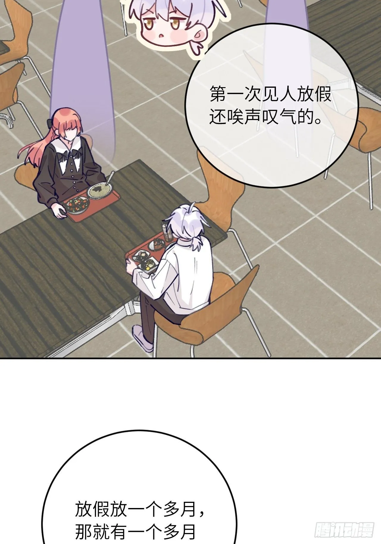第58话 他们可都同居了 第27页