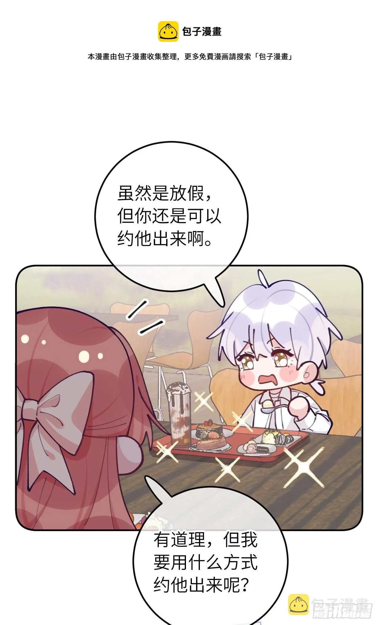 第58话 他们可都同居了 第29页
