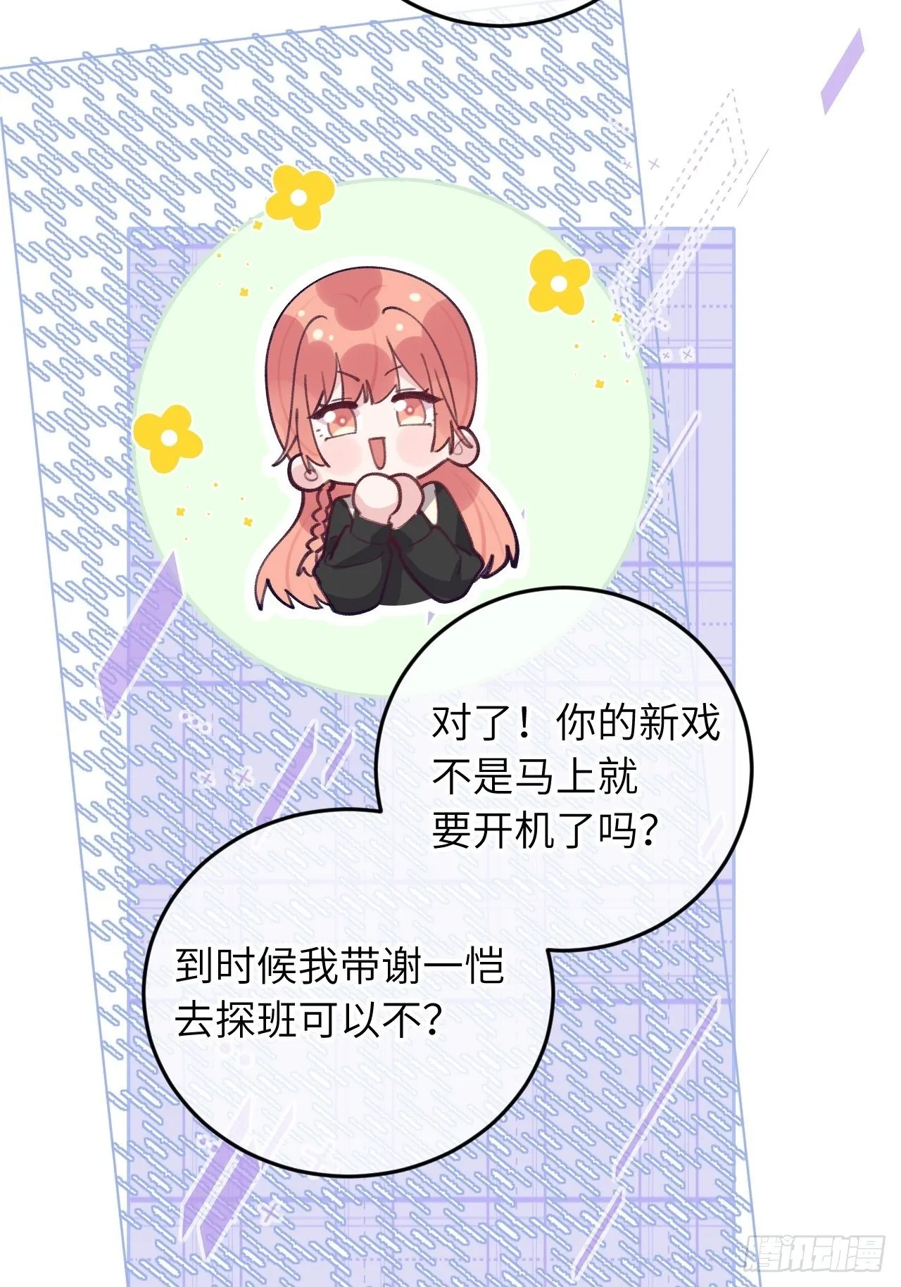 第58话 他们可都同居了 第30页