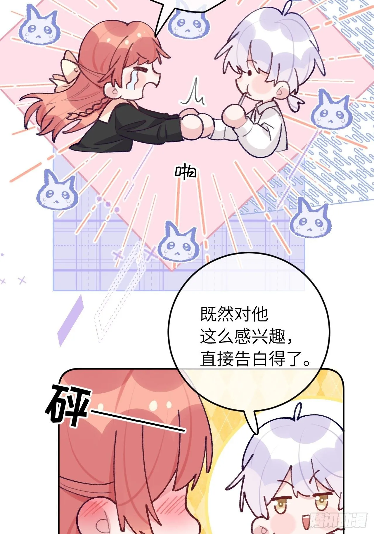 第58话 他们可都同居了 第32页