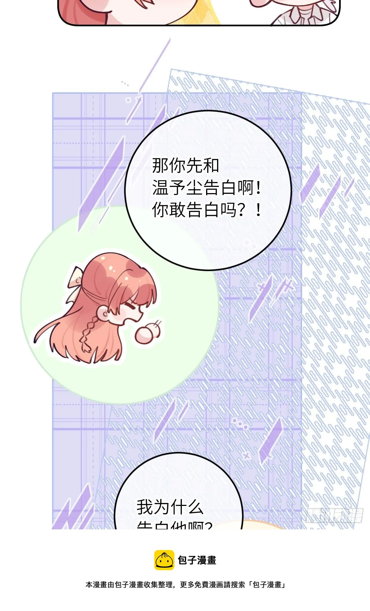 第58话 他们可都同居了 第33页