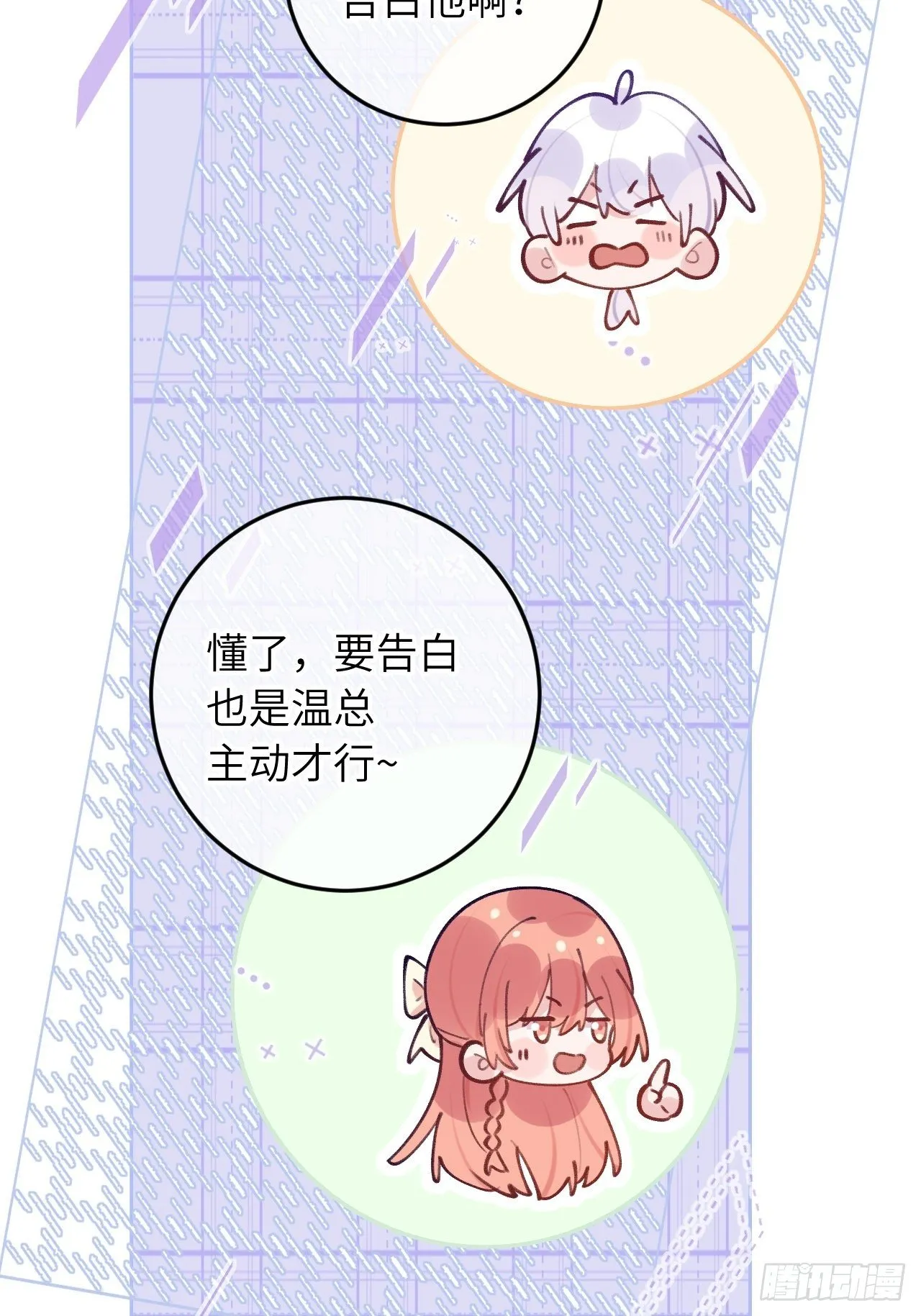 第58话 他们可都同居了 第34页
