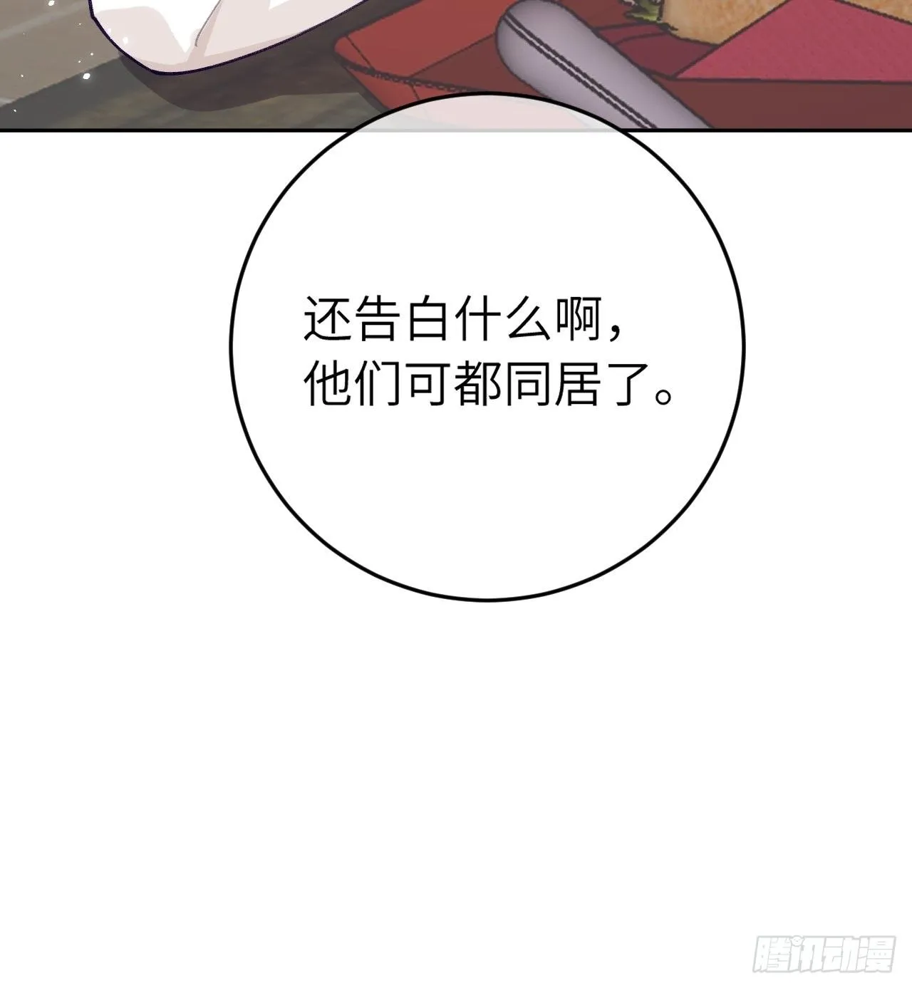 第58话 他们可都同居了 第38页