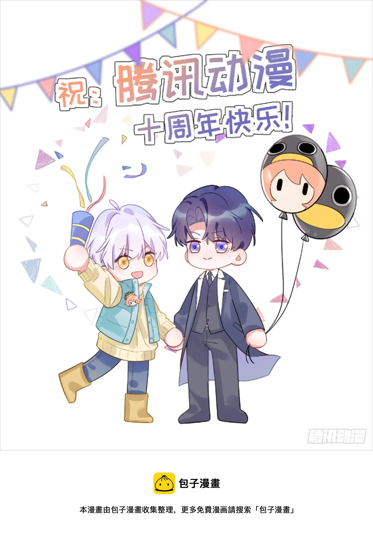 第58话 他们可都同居了 第39页