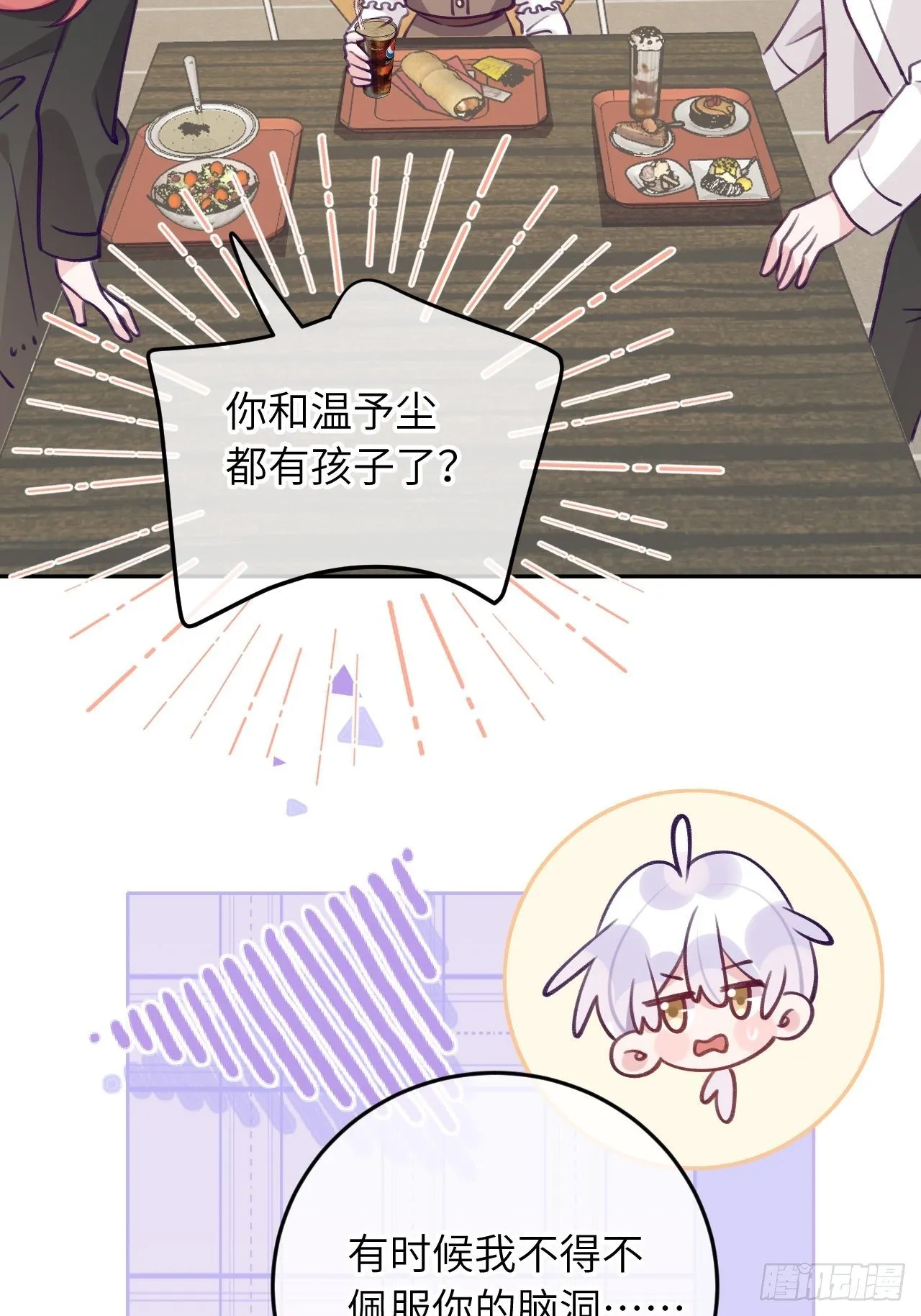第59话 区别对待 第4页