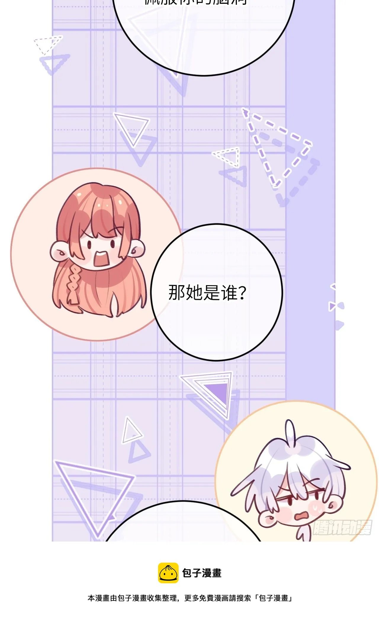 第59话 区别对待 第5页