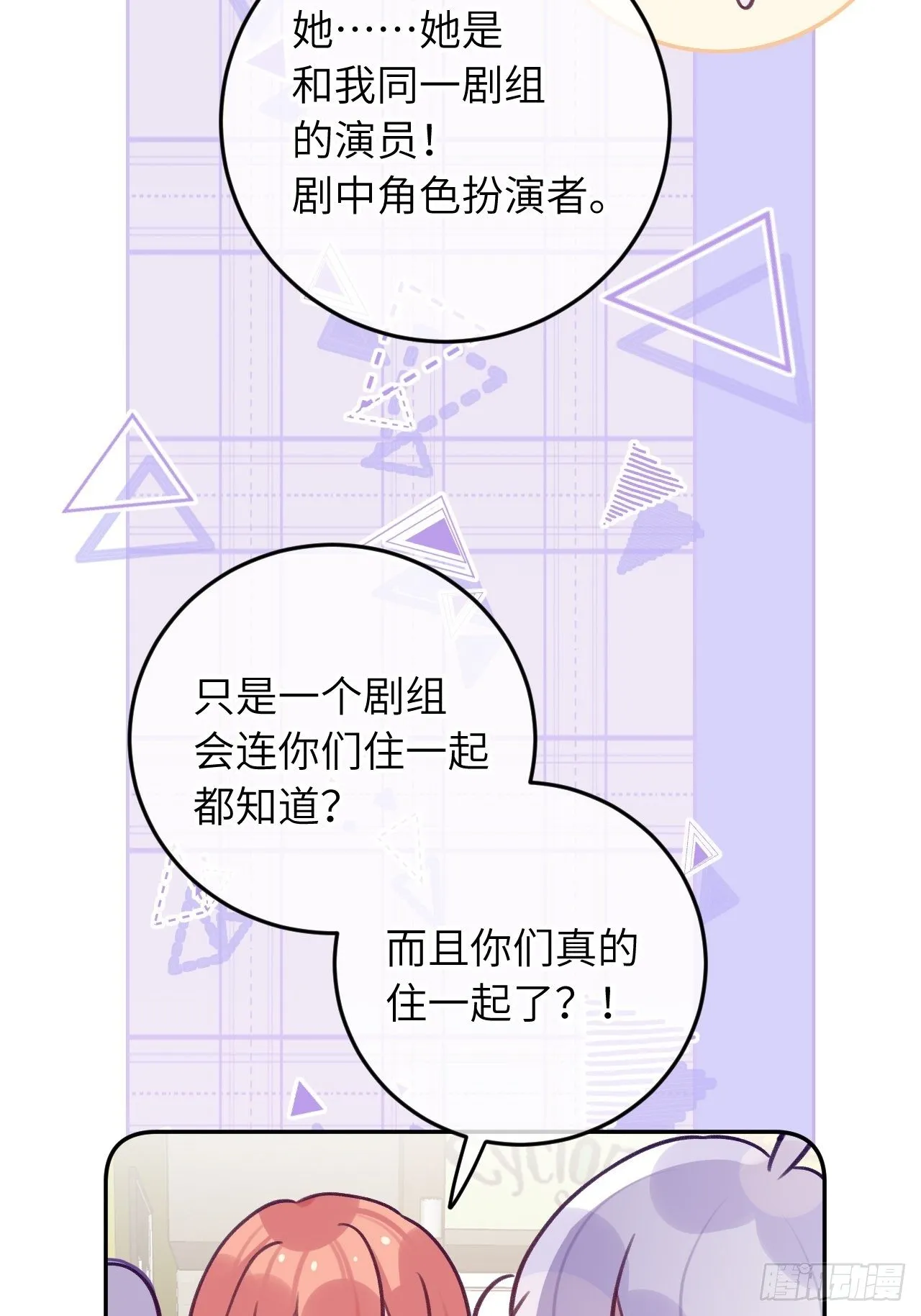第59话 区别对待 第6页
