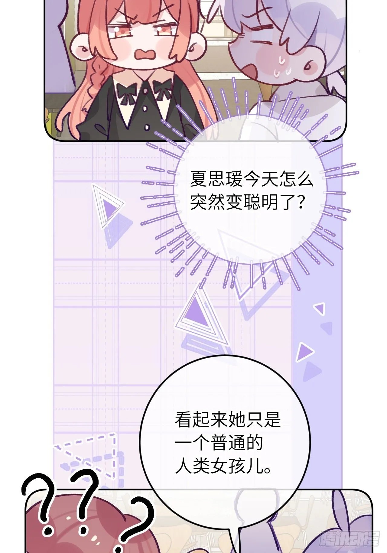 第59话 区别对待 第7页