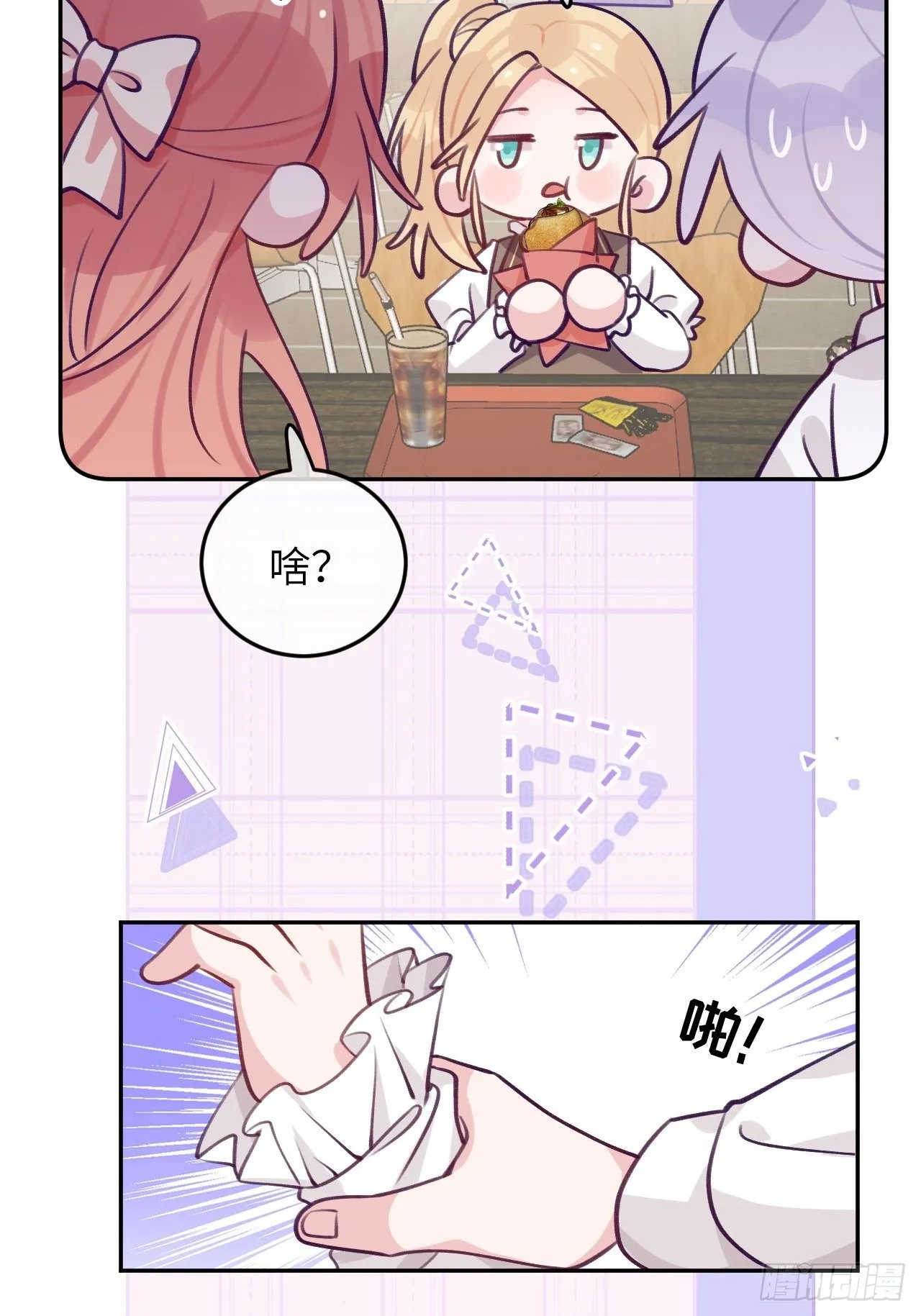 第59话 区别对待 第8页