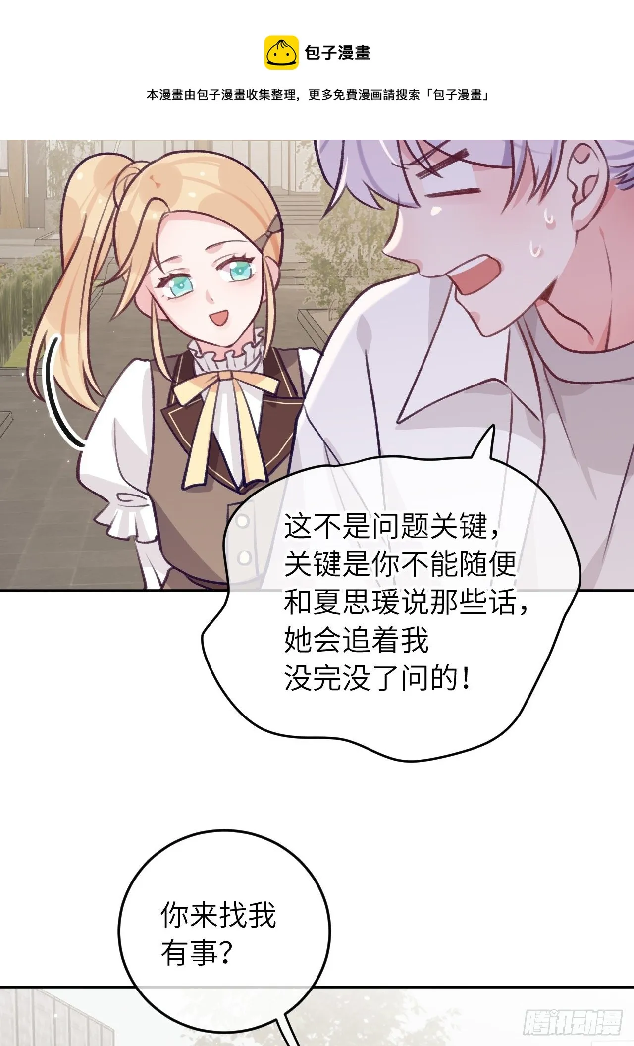 第59话 区别对待 第13页