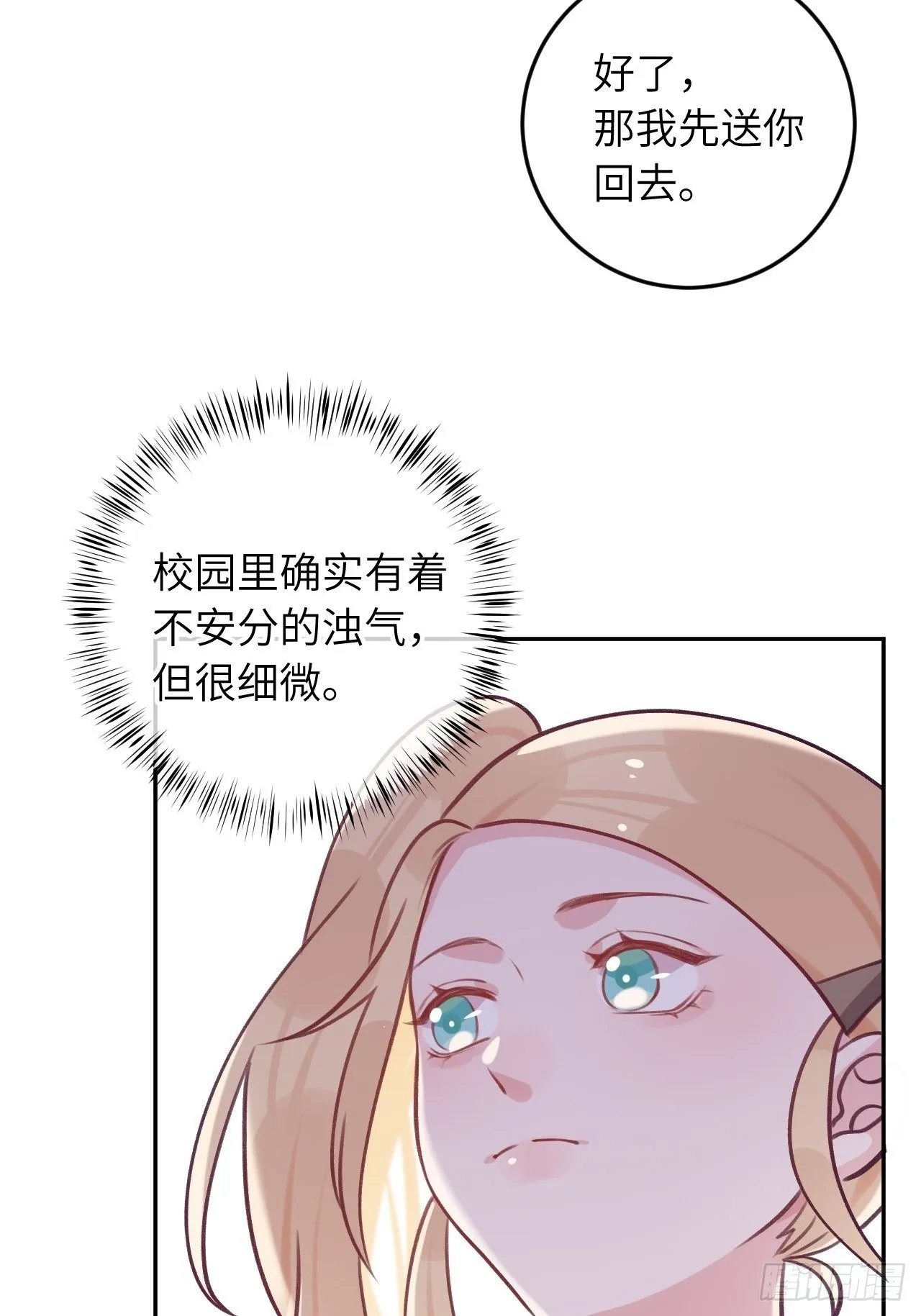 第59话 区别对待 第15页