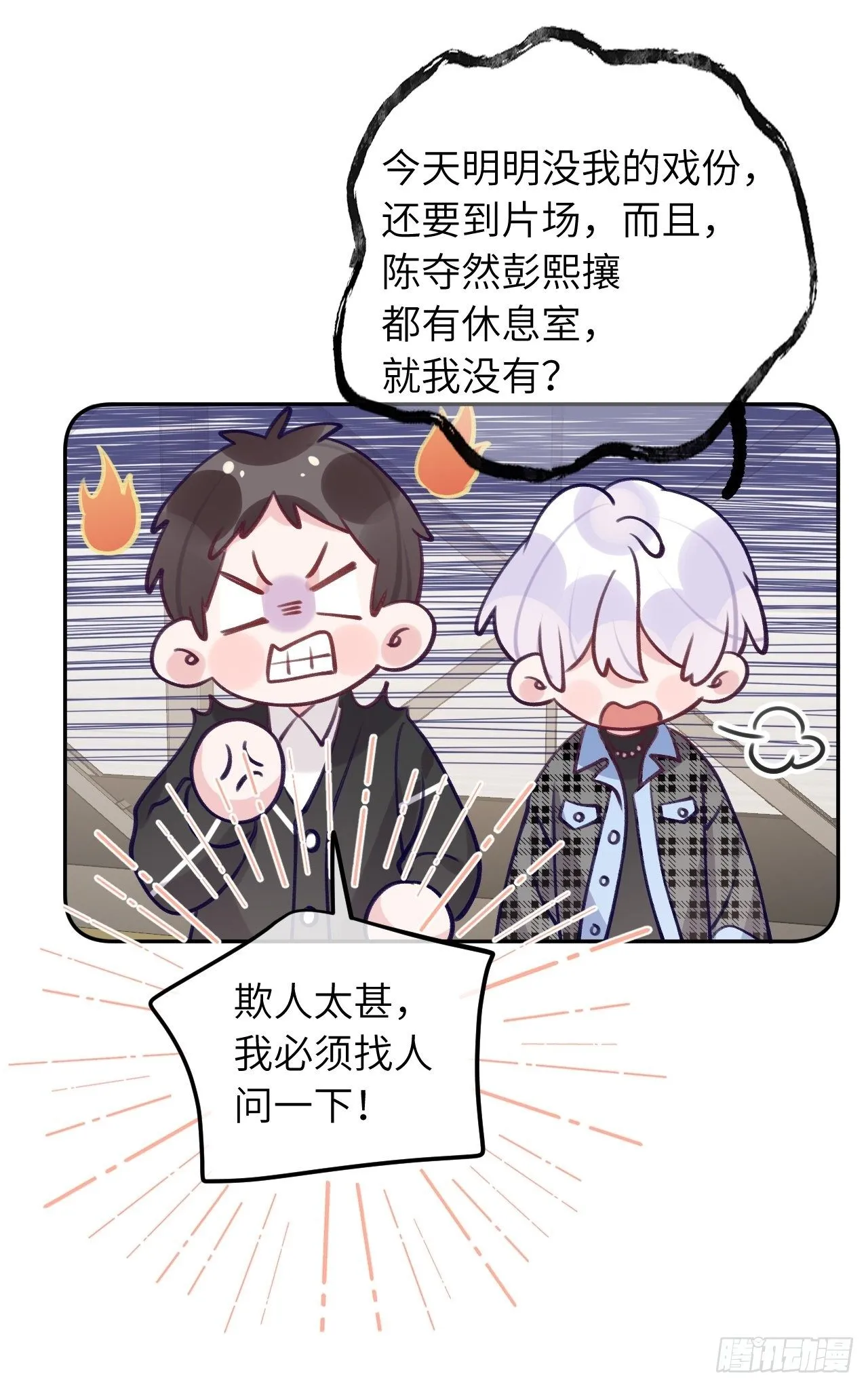 第59话 区别对待 第19页