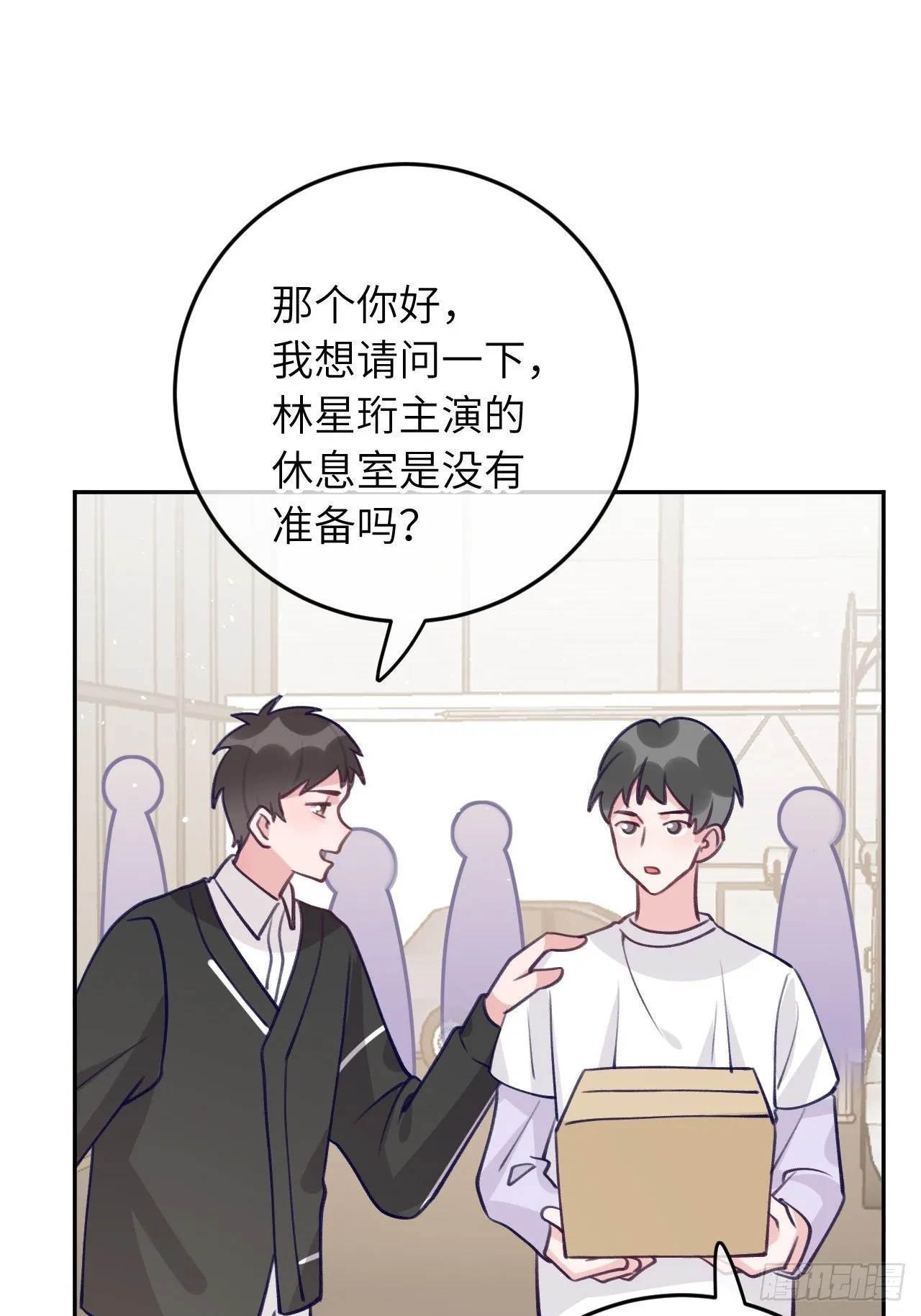 第59话 区别对待 第20页