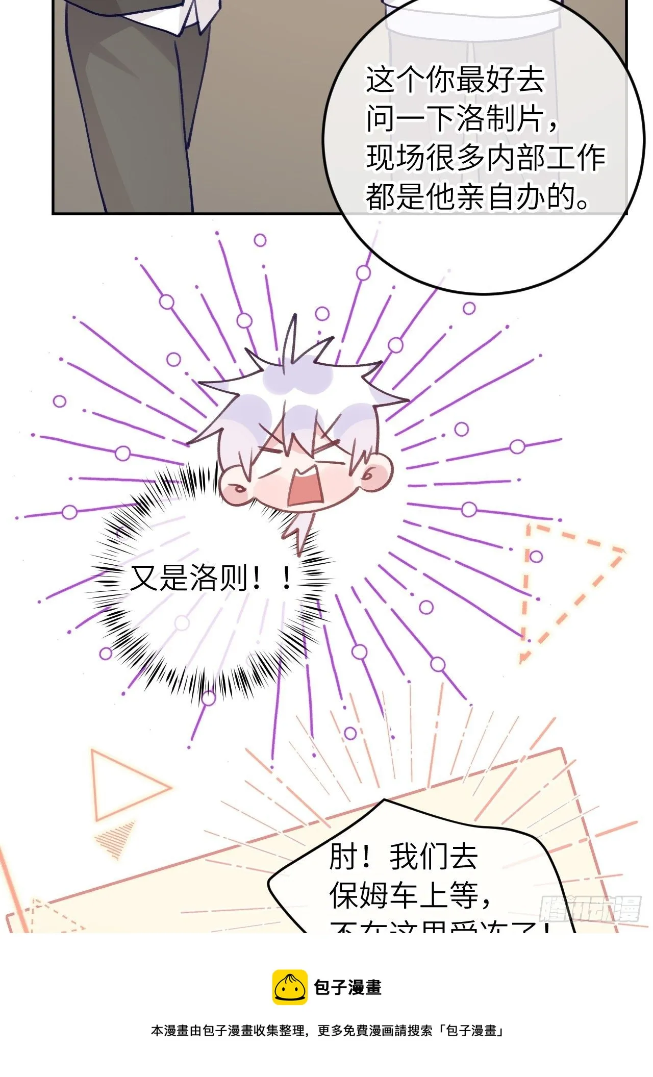 第59话 区别对待 第21页