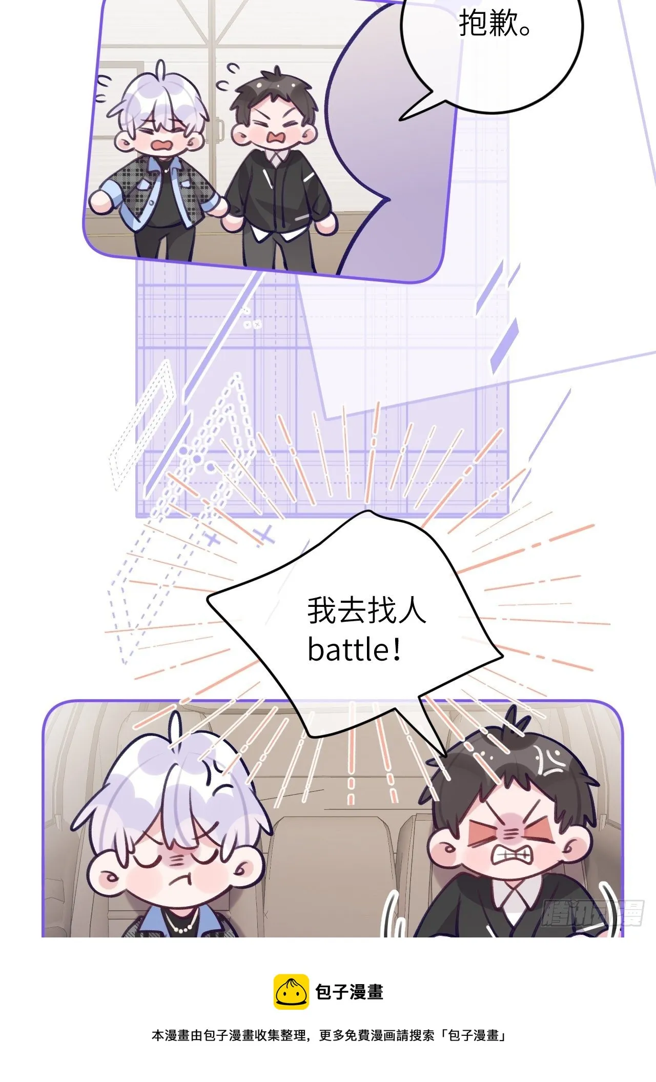 第59话 区别对待 第25页