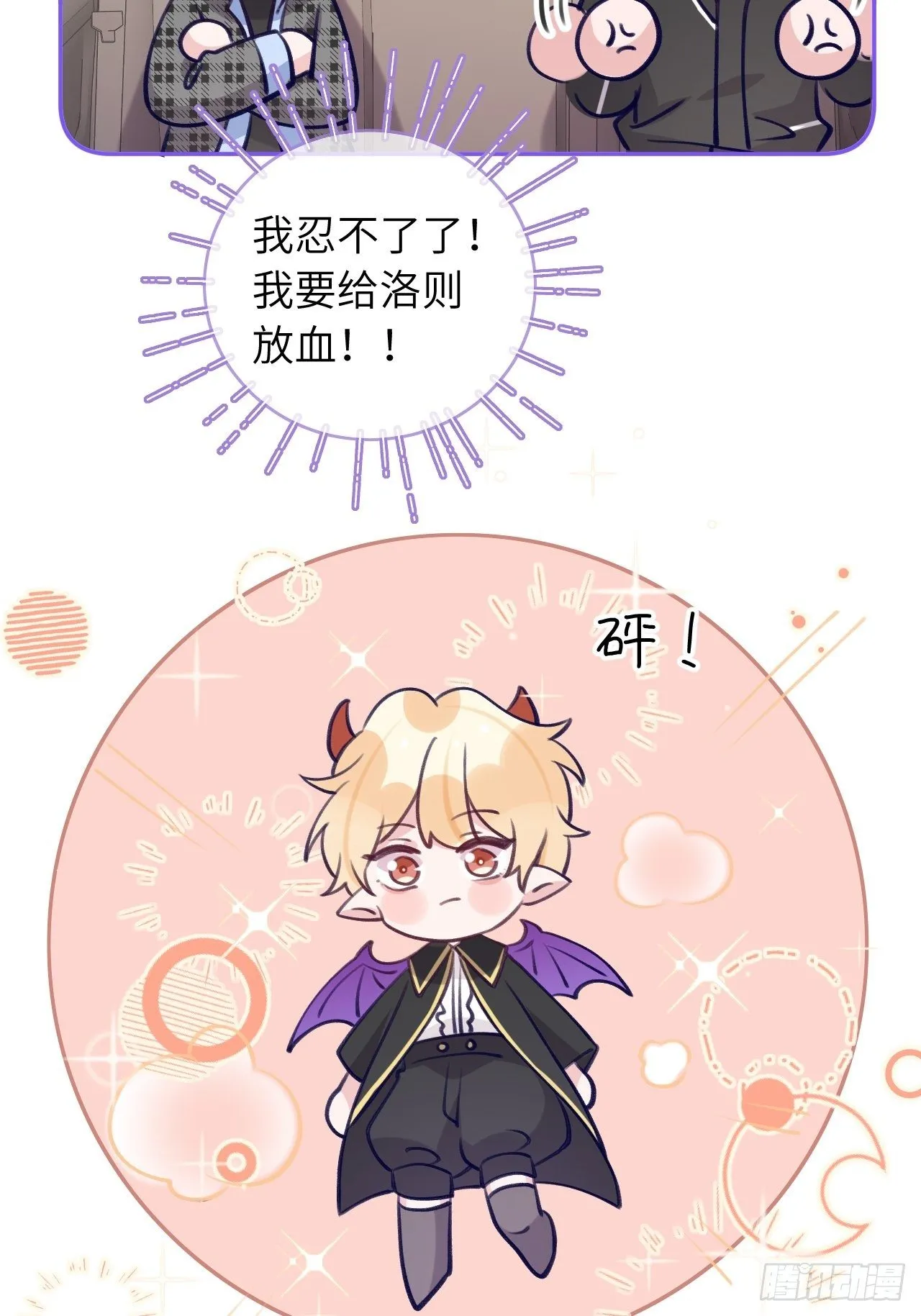 第59话 区别对待 第26页